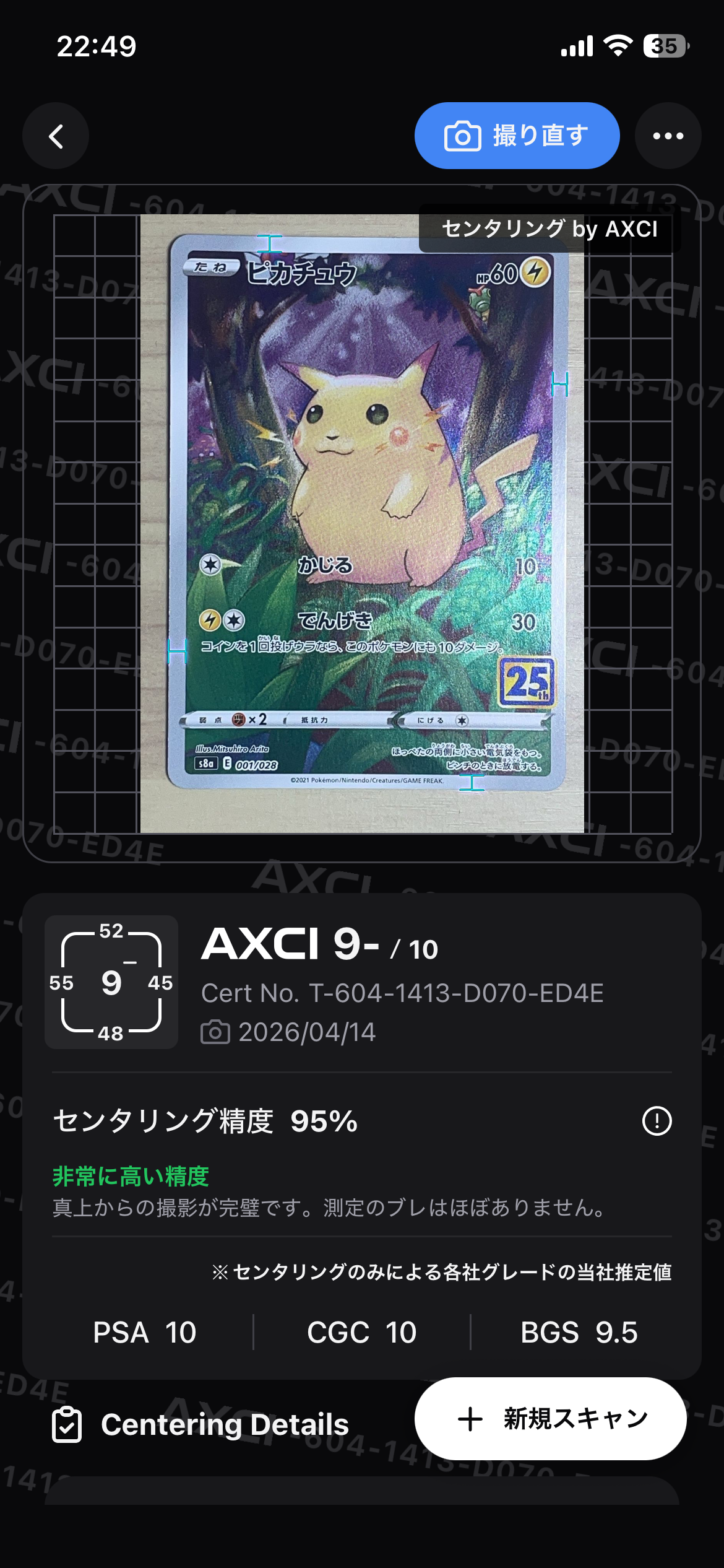 ピカチュウ [s8a 001/028](拡張パック「25th アニバーサリーコレクション」)