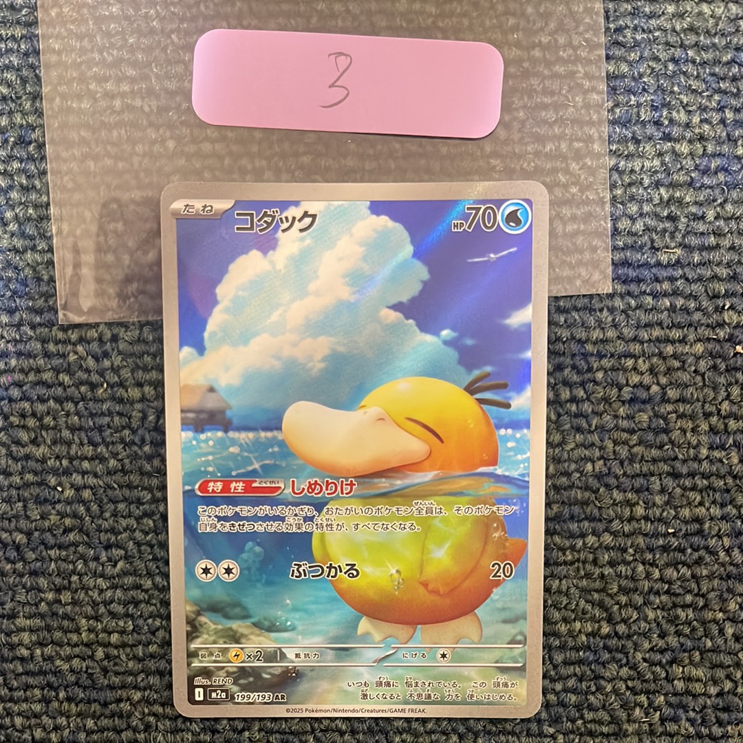 コダック AR [M2a 199/193](ハイクラスパック「MEGAドリームex」)