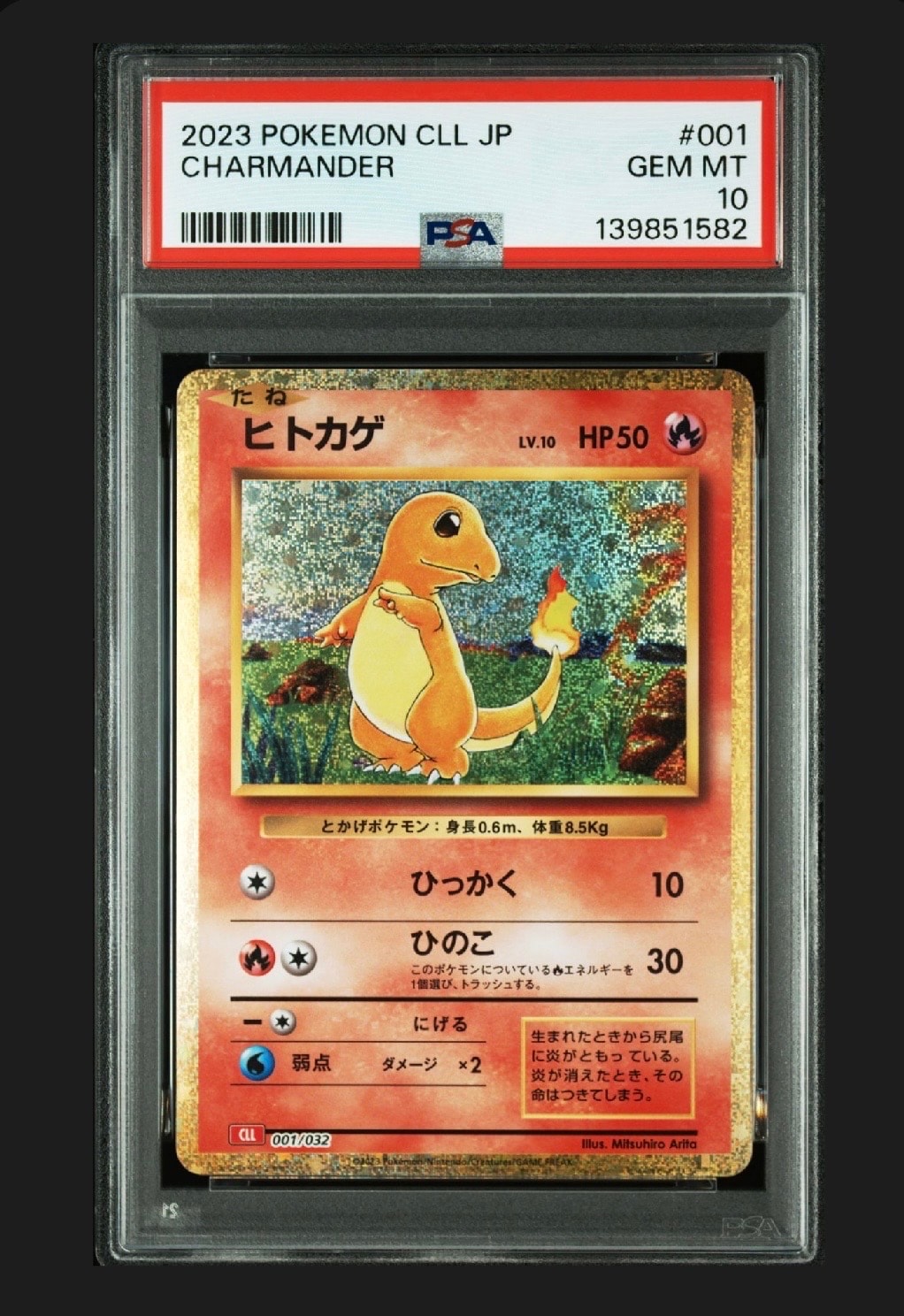 ヒトカゲ [CLL 001/032](ポケモンカードゲーム Classic)