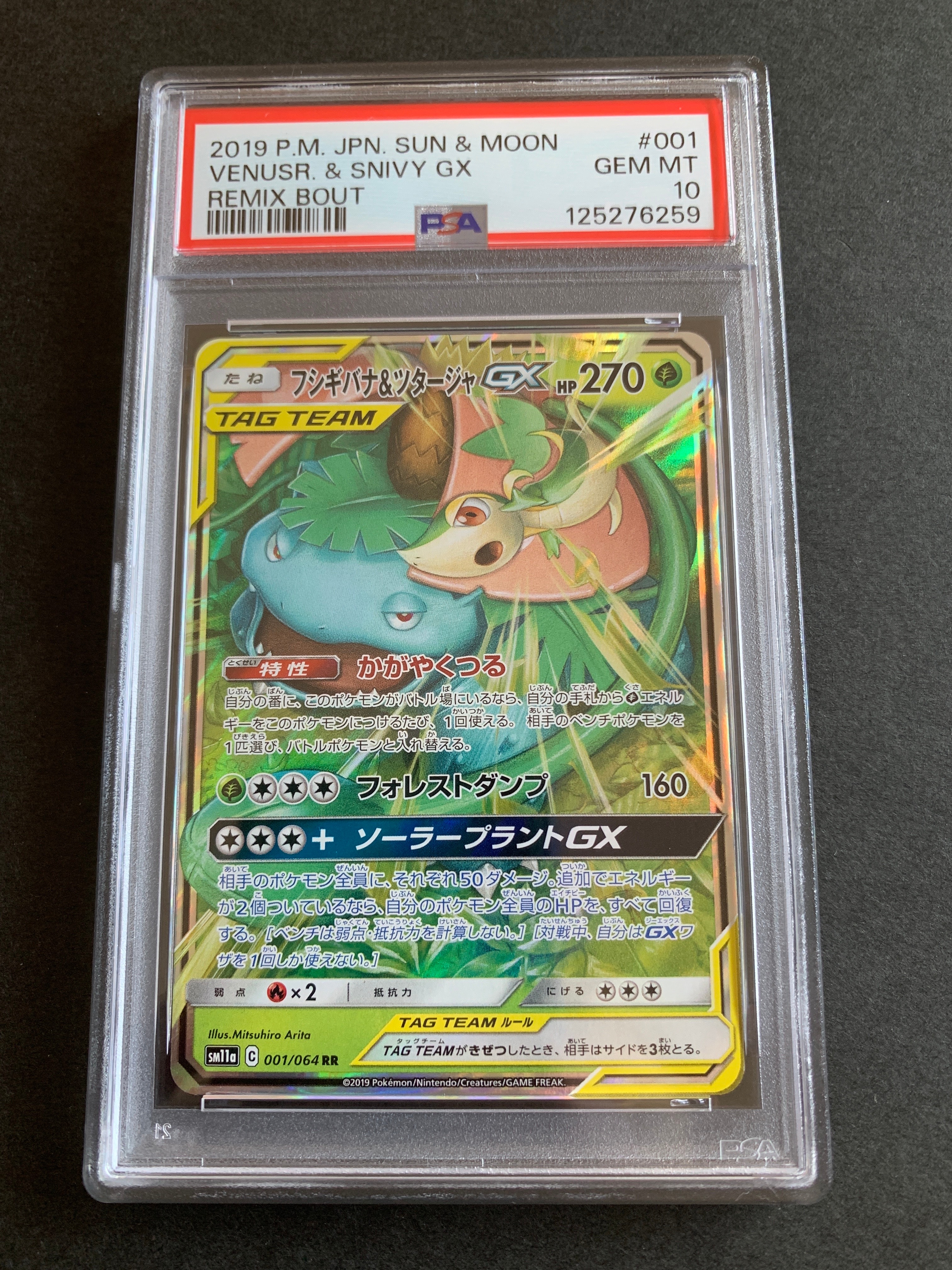 フシギバナ&ツタージャGX RR [SM11a 001/064](強化拡張パック