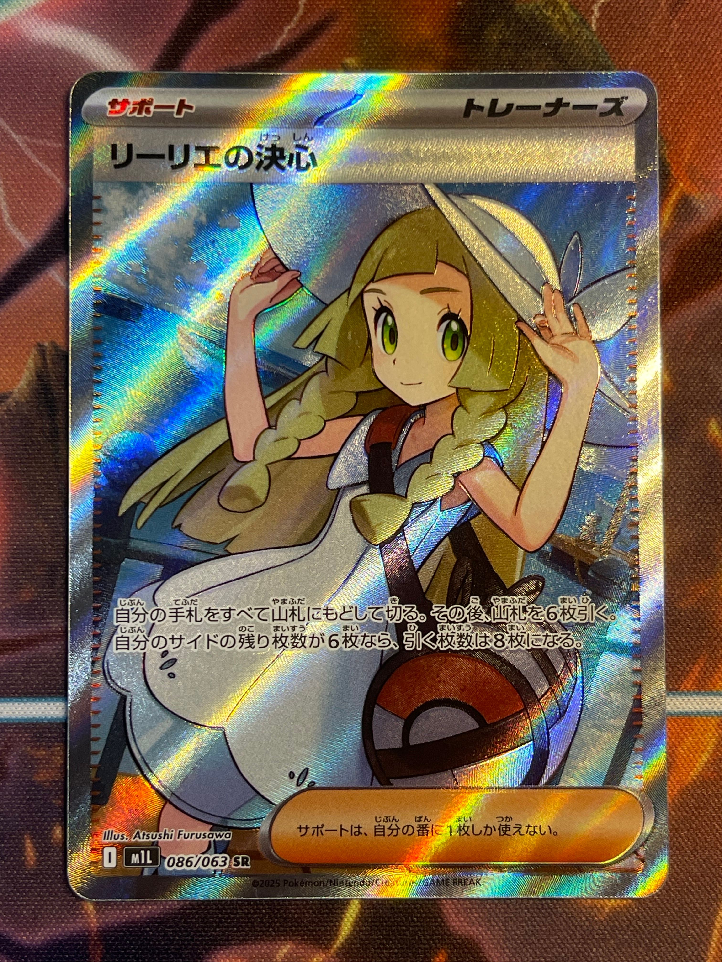リーリエの決心 SR [M1L 086/063](拡張パック「メガブレイブ」)