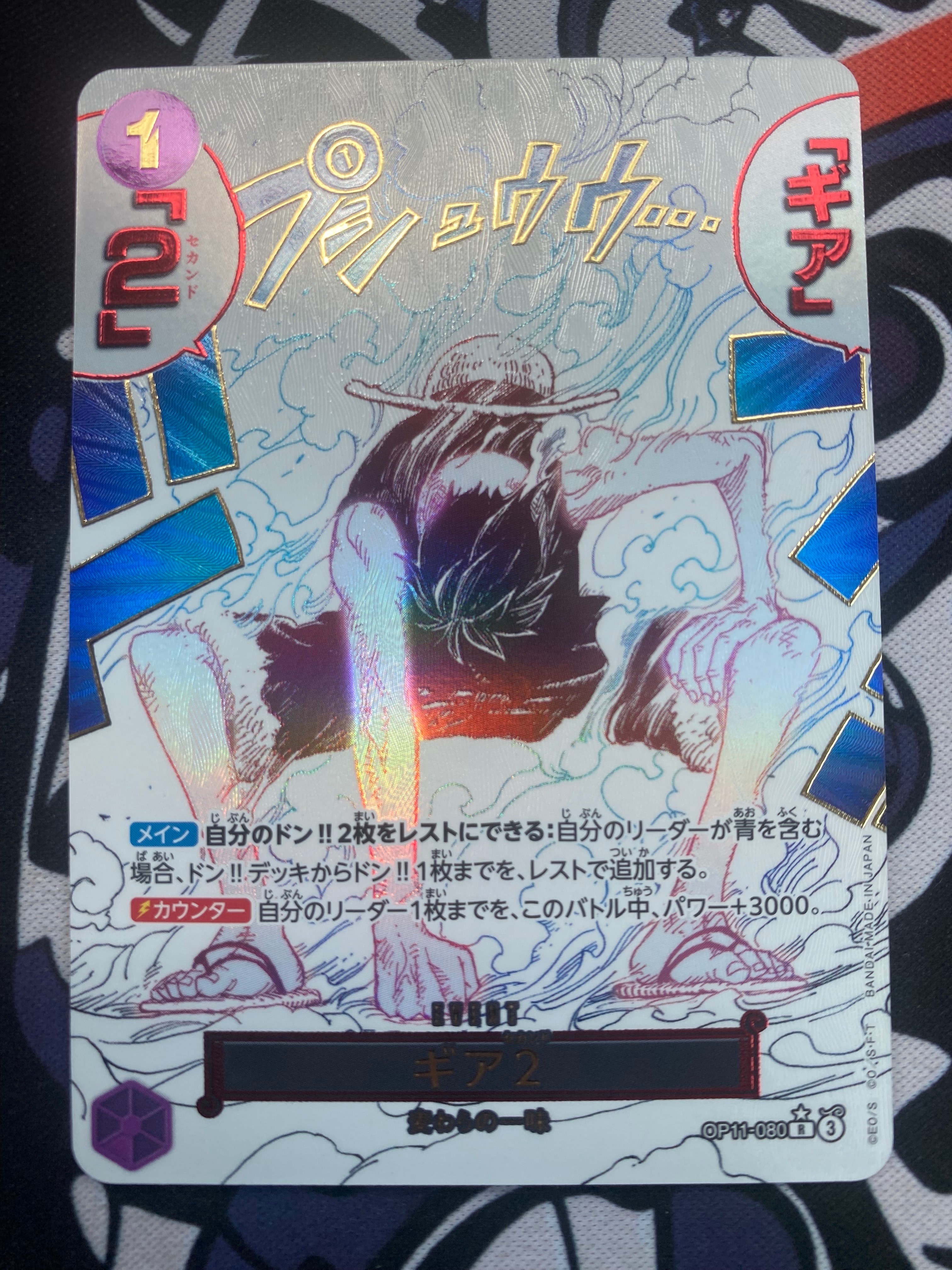 PSA10】ギア2 R-P [OP11-080](ブースターパック「神速の拳」) 1枚の
