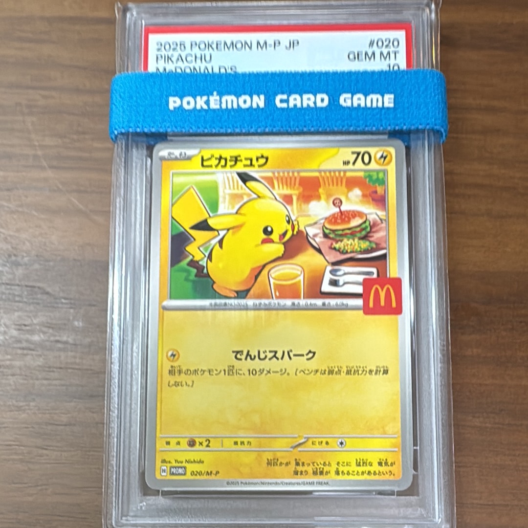 ピカチュウ P [M-P 020](プロモカードパック「マクドナルド ハッピーセット2025」)