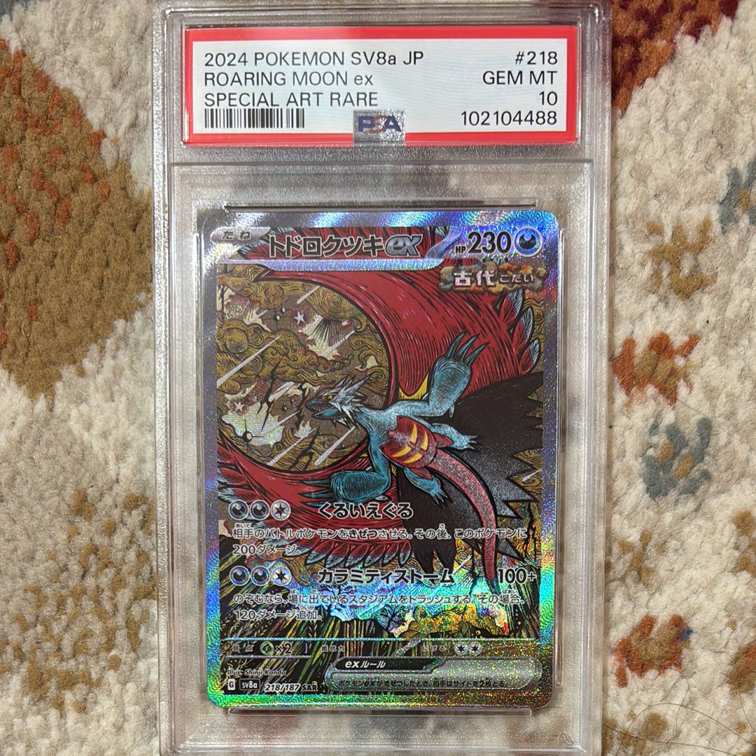 トドロクツキex SAR [SV8a 218/187](ハイクラスパック「テラスタルフェスex」)
