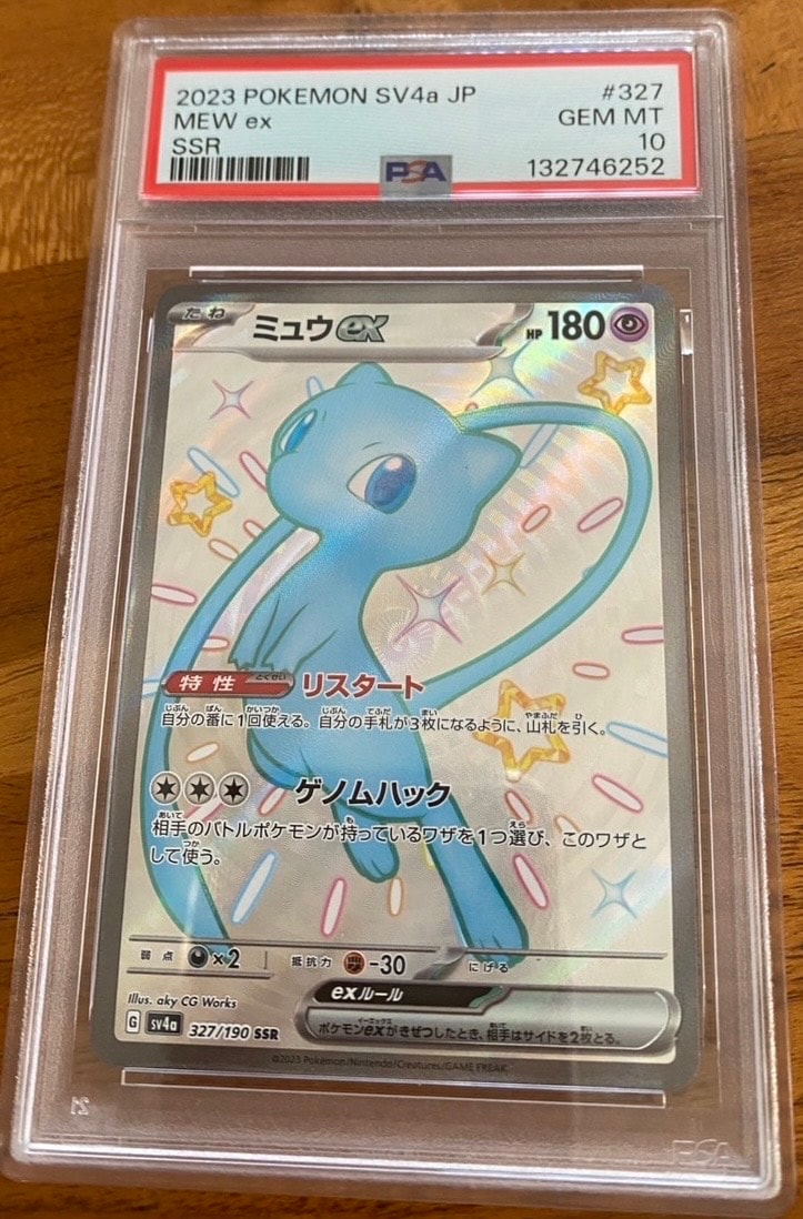 状態B】ミュウex SSR [SV4a 327/190](ハイクラスパック「シャイニー