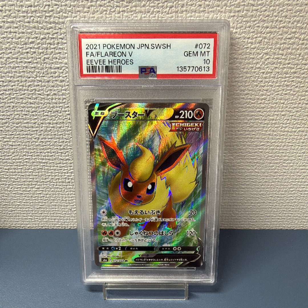 ブースターV SR[S6a 072/069](強化拡張パック「イーブイヒーローズ」)