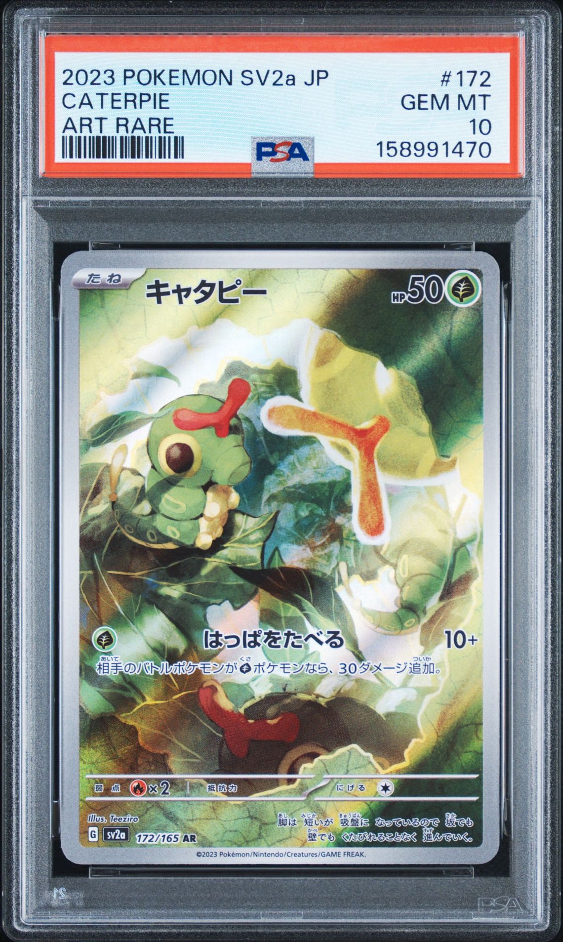 キャタピー AR[SV2a 172/165](強化拡張パック「ポケモンカード151