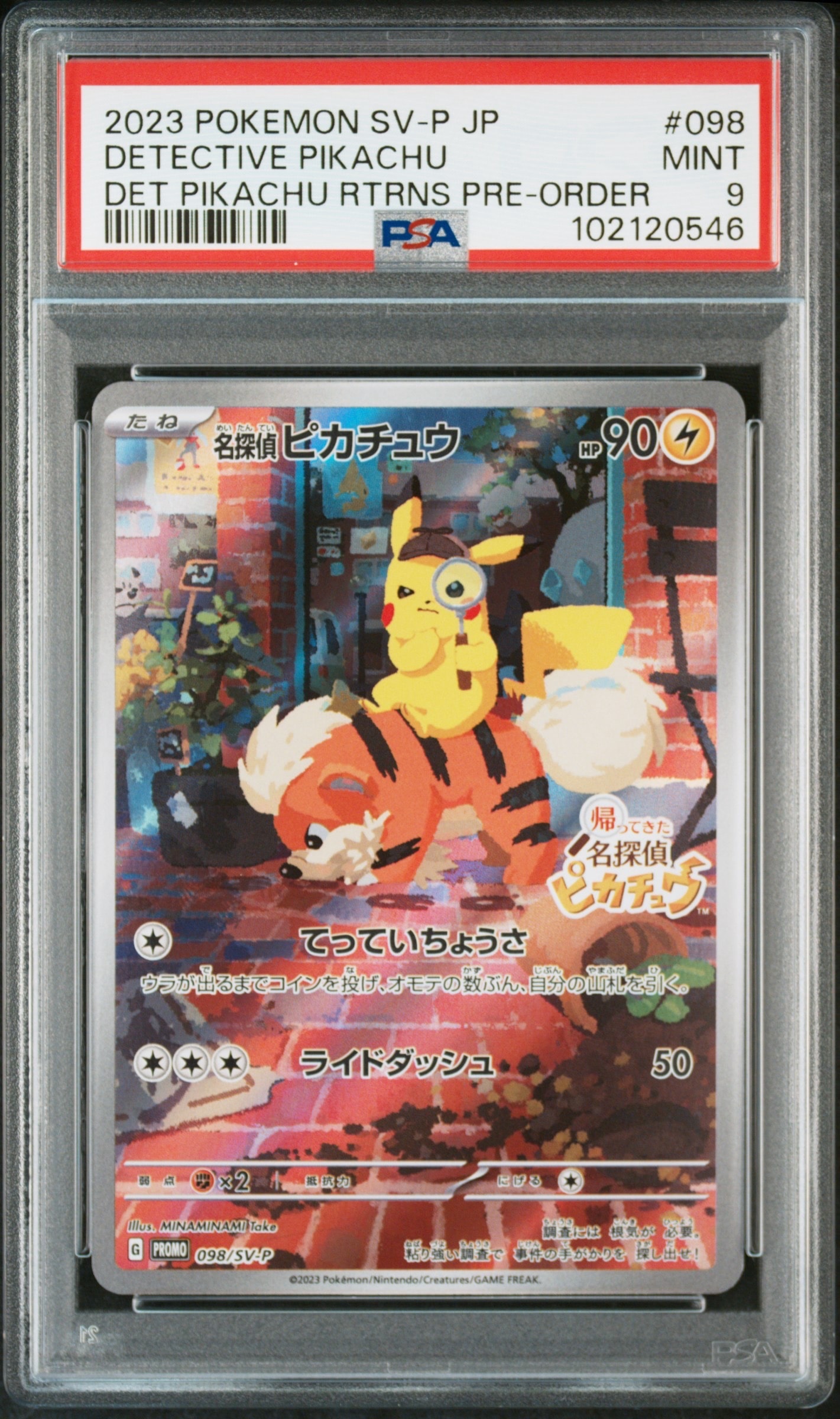 名探偵ピカチュウ: プロモ [SV-P 098](プロモーションカード「SV-P」)