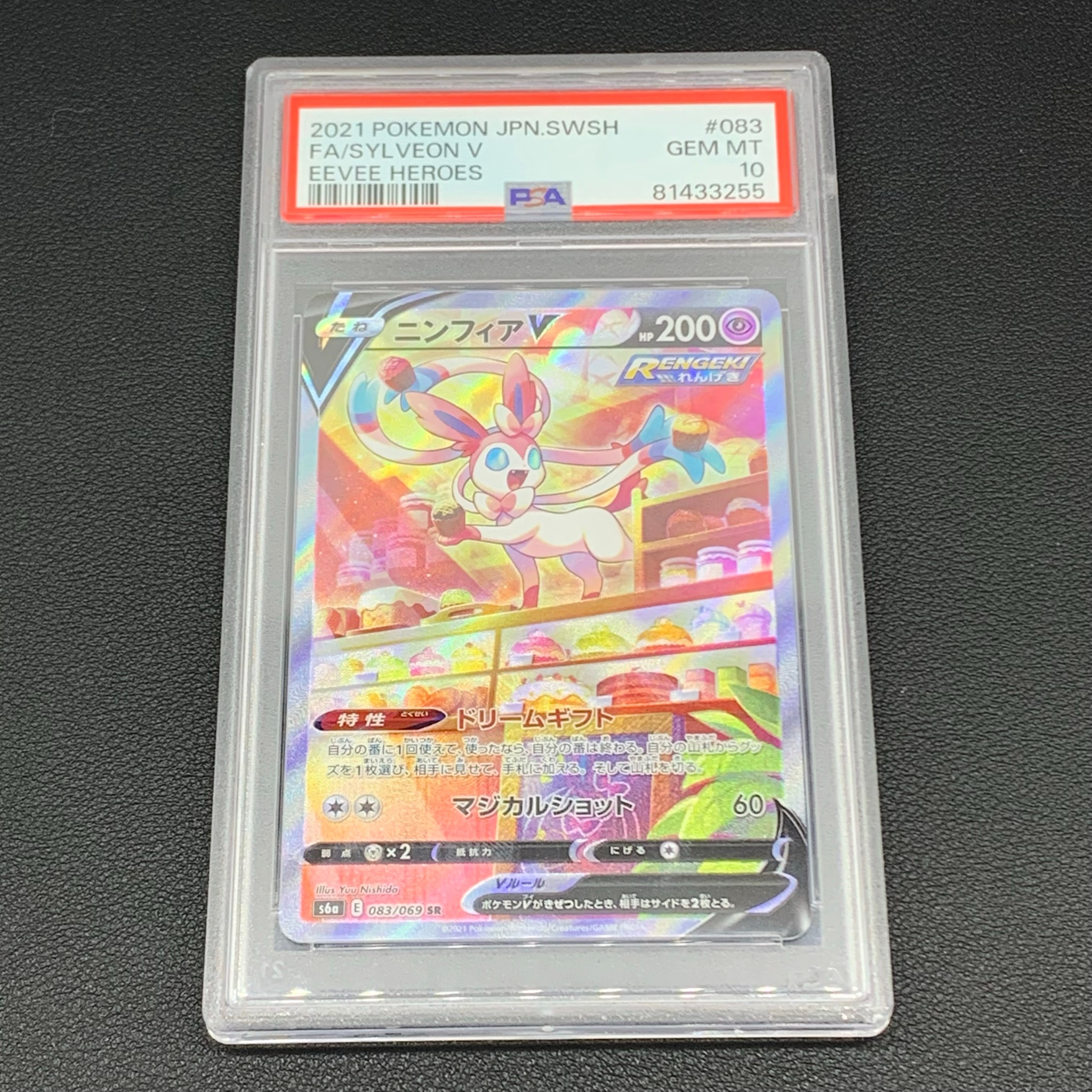 ニンフィアV SR: SA[S6a 083/069](強化拡張パック「イーブイヒーローズ