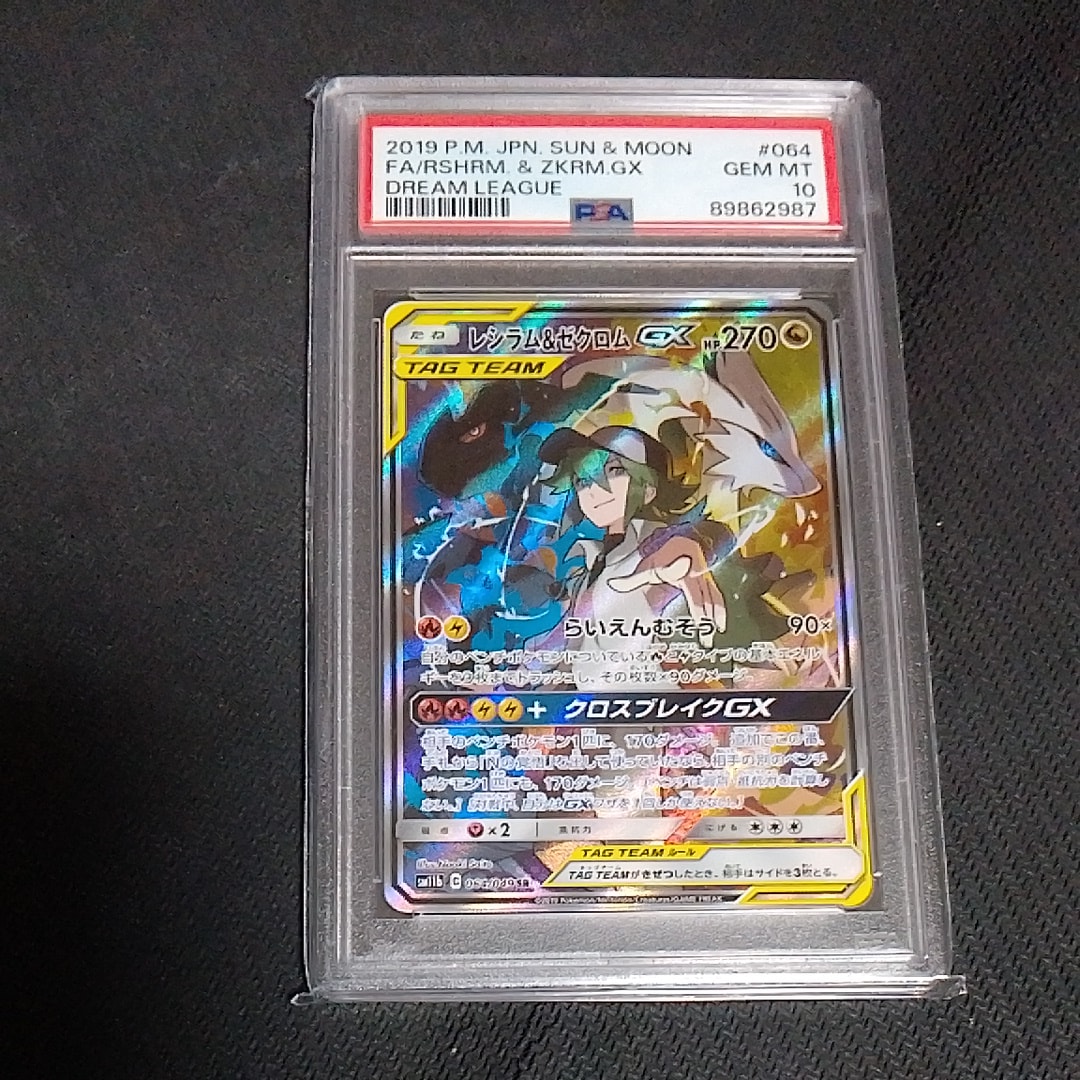 レシラム&ゼクロムGX (N) SR :SA [SM11b 064/049](強化拡張パック「ドリームリーグ」)