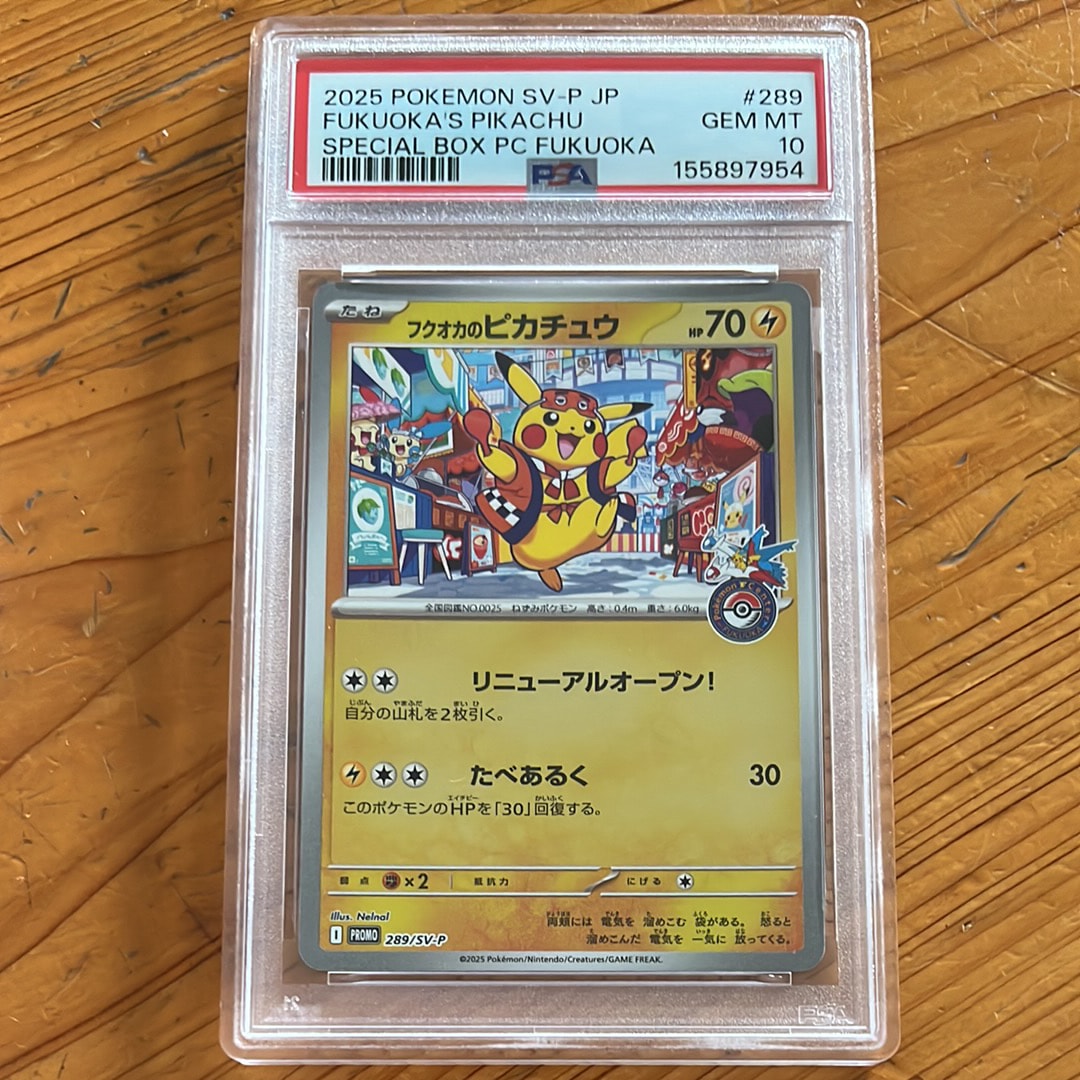 PSA8以下】フクオカのピカチュウ P [SV-P 289](スペシャルBOX