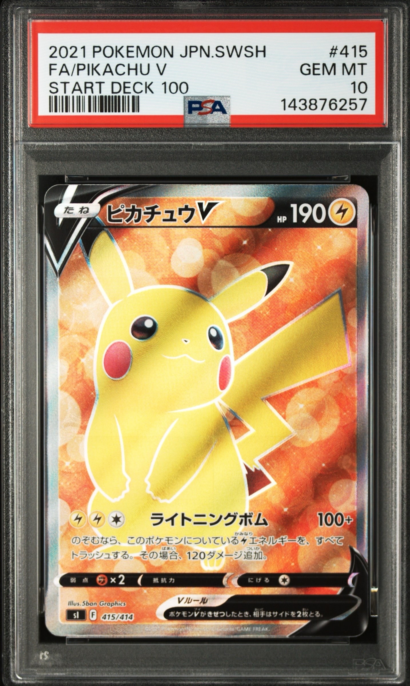 ピカチュウV [SI 415/414](スタートデッキ100)