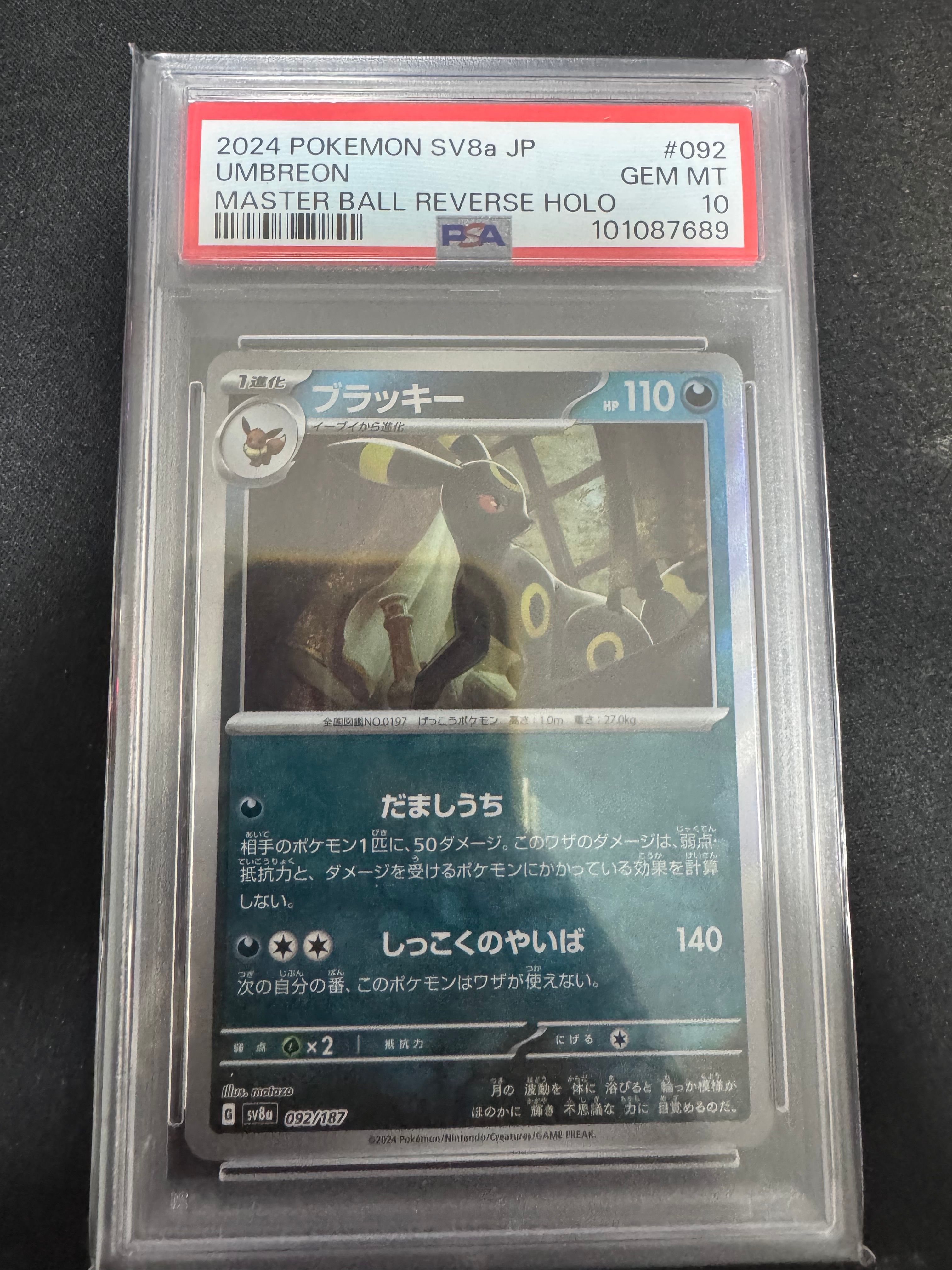 ブラッキー :マスターボールミラー [SV8a 092/187](ハイクラスパック「テラスタルフェスex」)