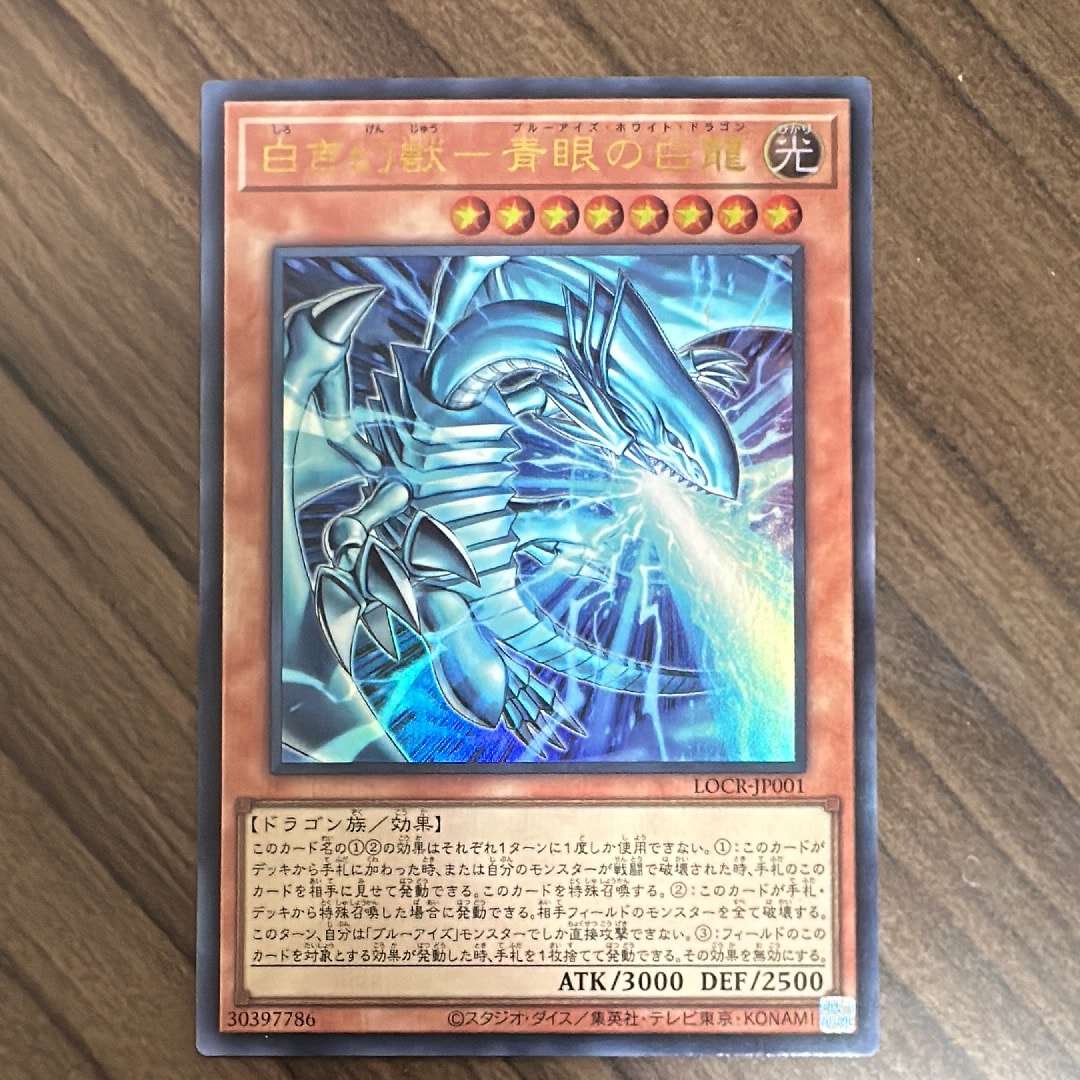 白き幻獣-青眼の白龍 SE [LOCR-JP001](リミットオーバーコレクション ザ ライバルズ)