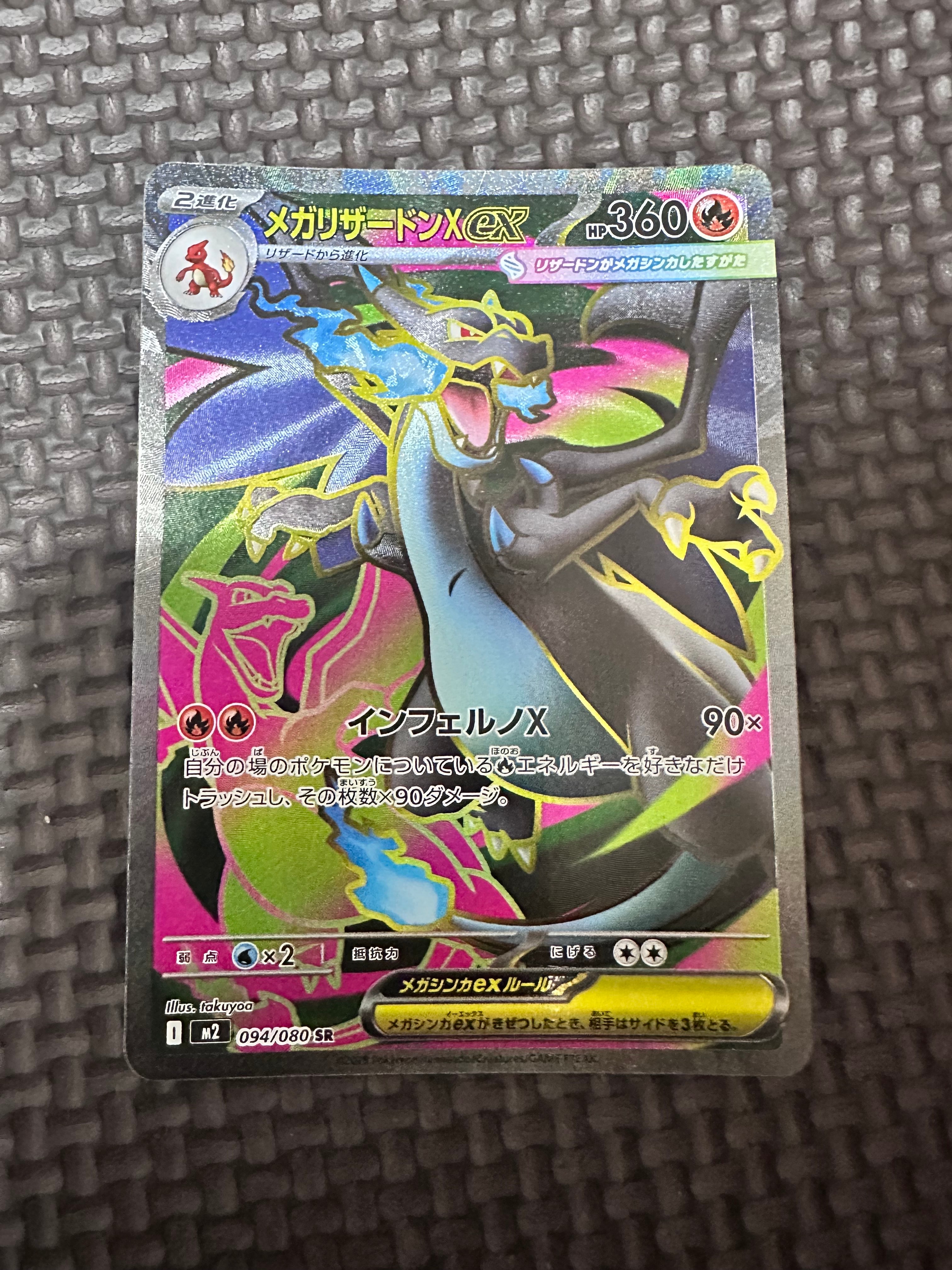 メガリザードンXex SR [M2 094/080](拡張パック「インフェルノX」)