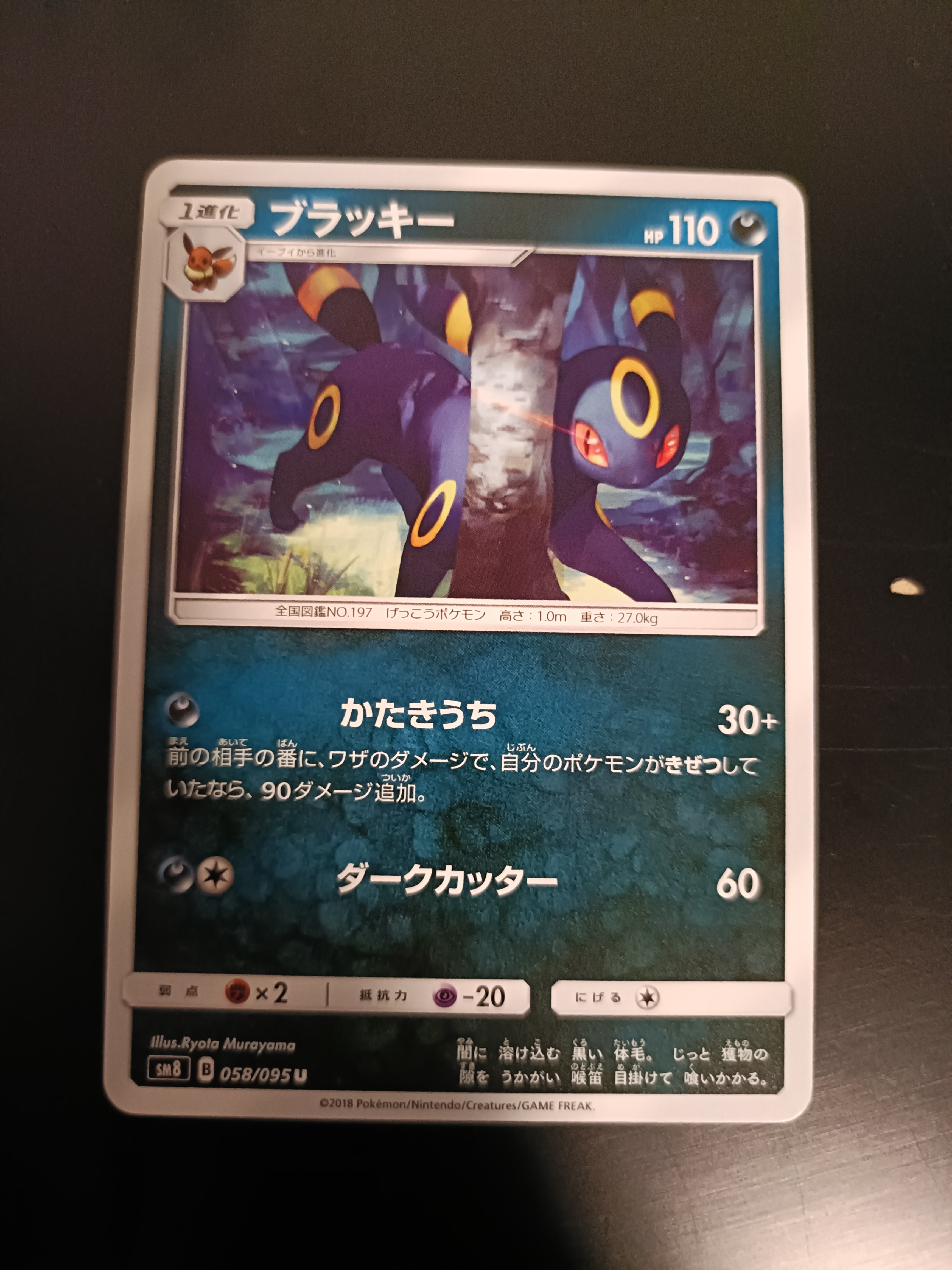 ブラッキー U [SM8 058/095](拡張パック「超爆インパクト」)の新品