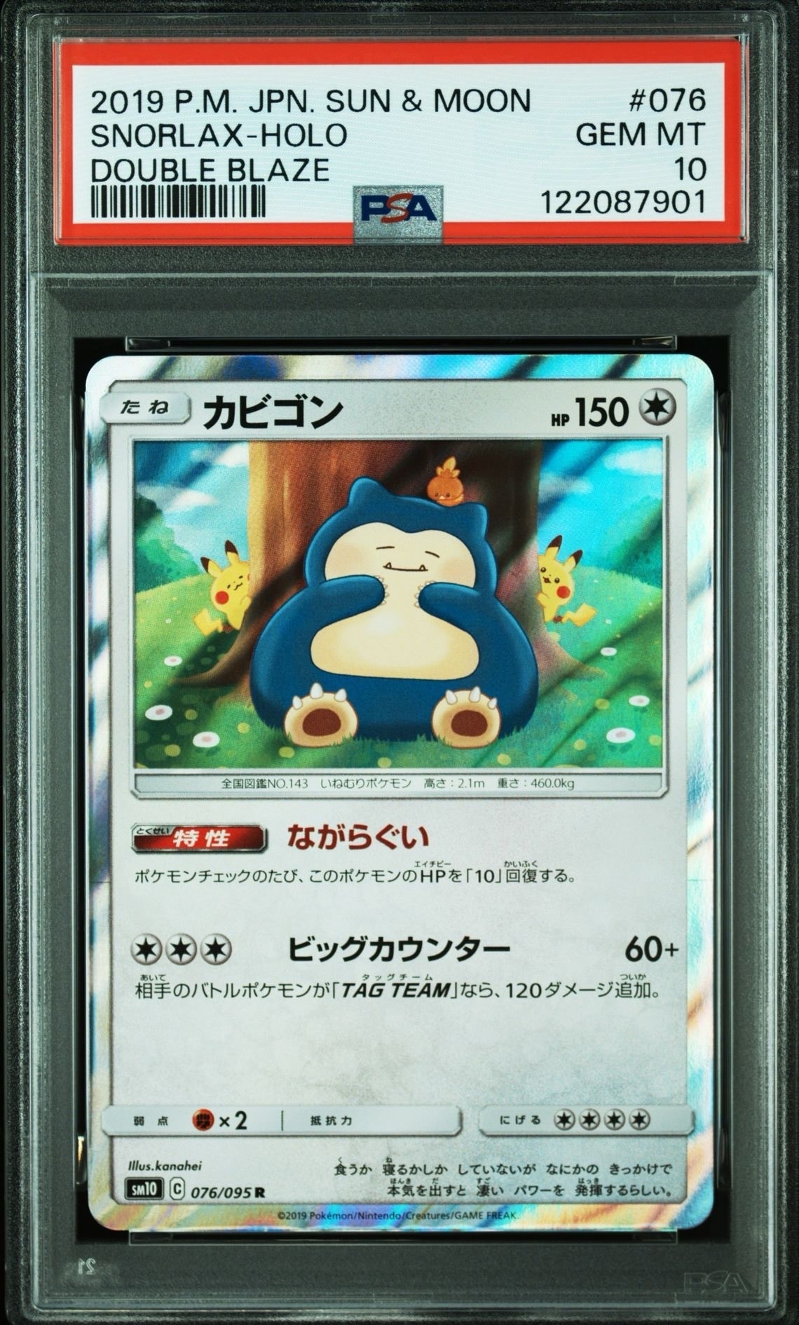 カビゴン R [SM10 076/095](拡張パック「ダブルブレイズ」)