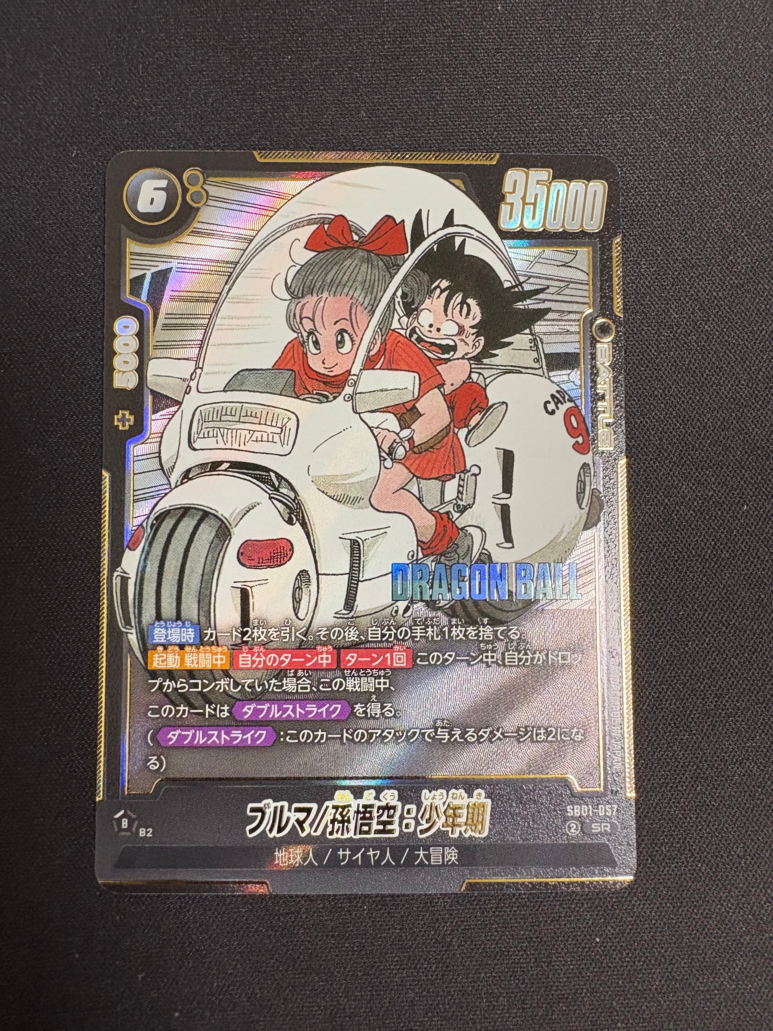 PSA10】ブルマ/孫悟空：少年期 SR☆ [SB01-057](フュージョンワールド