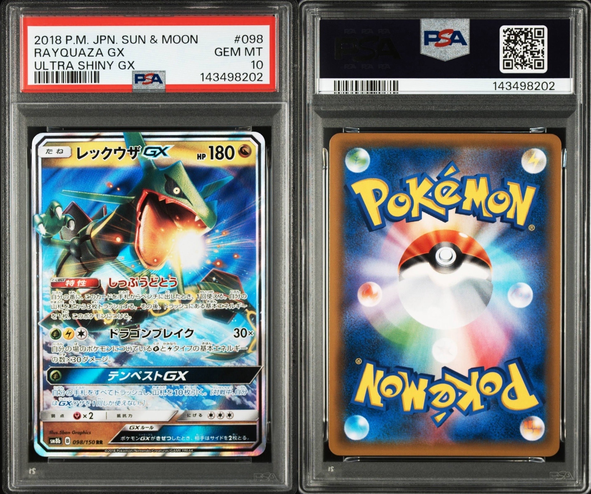 レックウザGX RR[SM8b 098/150](ハイクラスパック「GXウルトラシャイニー」)