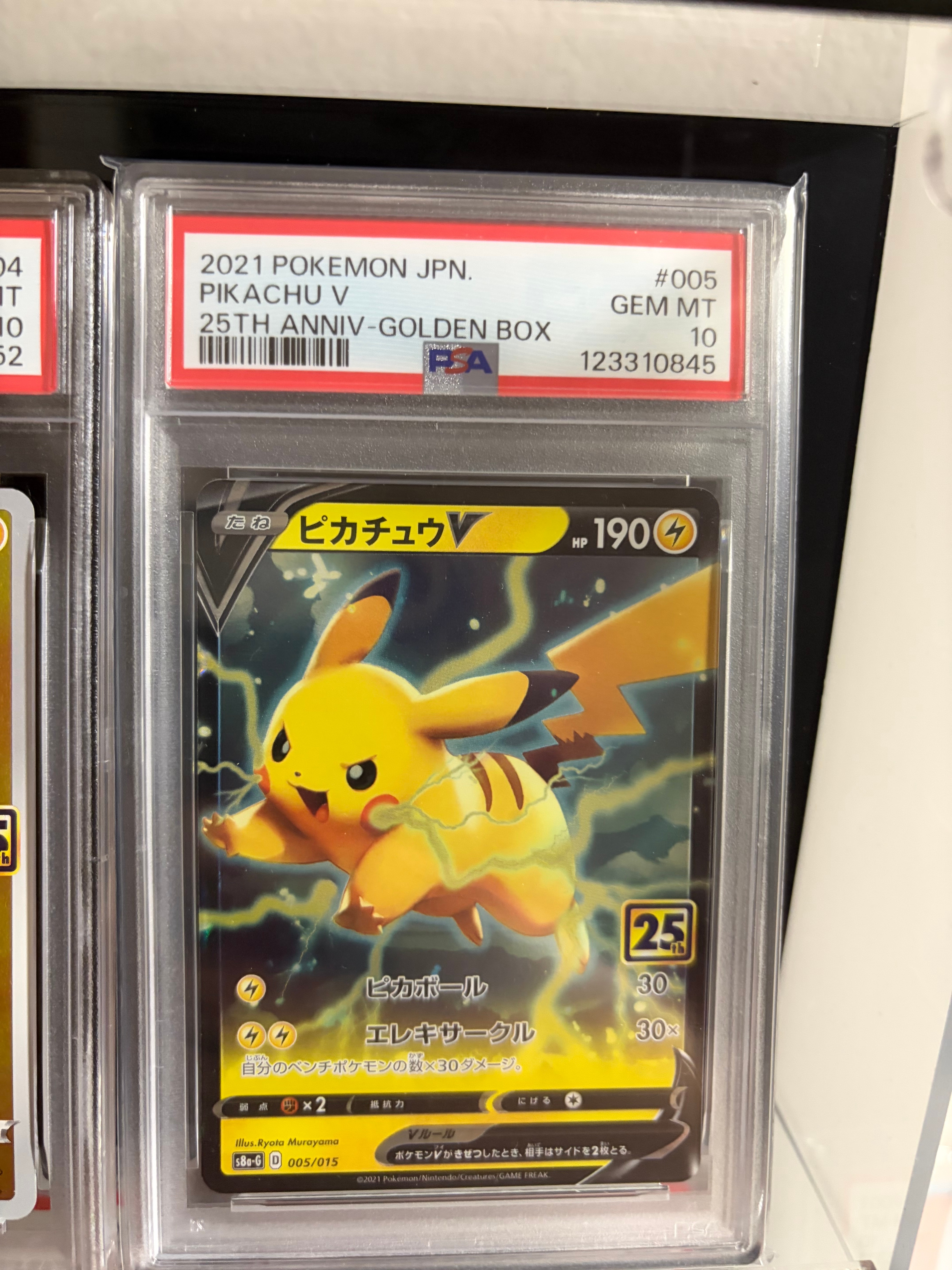 ピカチュウV [S8a-G 005/015](25th アニバーサリー ゴールデンボックス)
