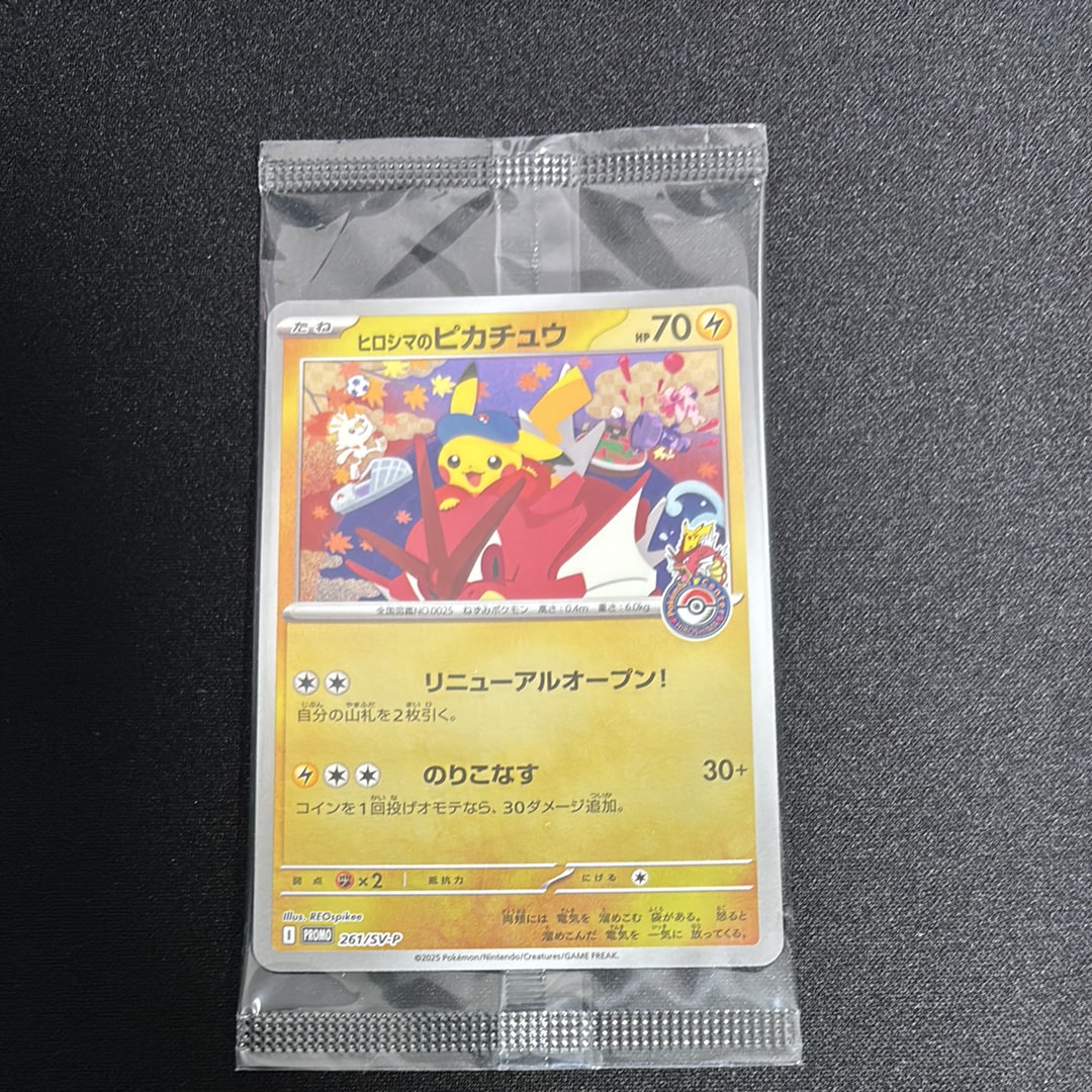 PSA9】ヒロシマのピカチュウ P [SV-P 261](スペシャルBOX「ポケモン