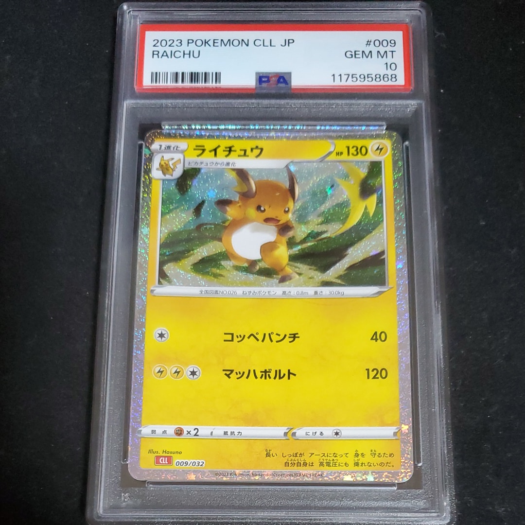2023 ポケモンカード ライチュウ #009 ライチュウ CL ポケモンカードゲーム Classic CLL 009/032 - メルカリ