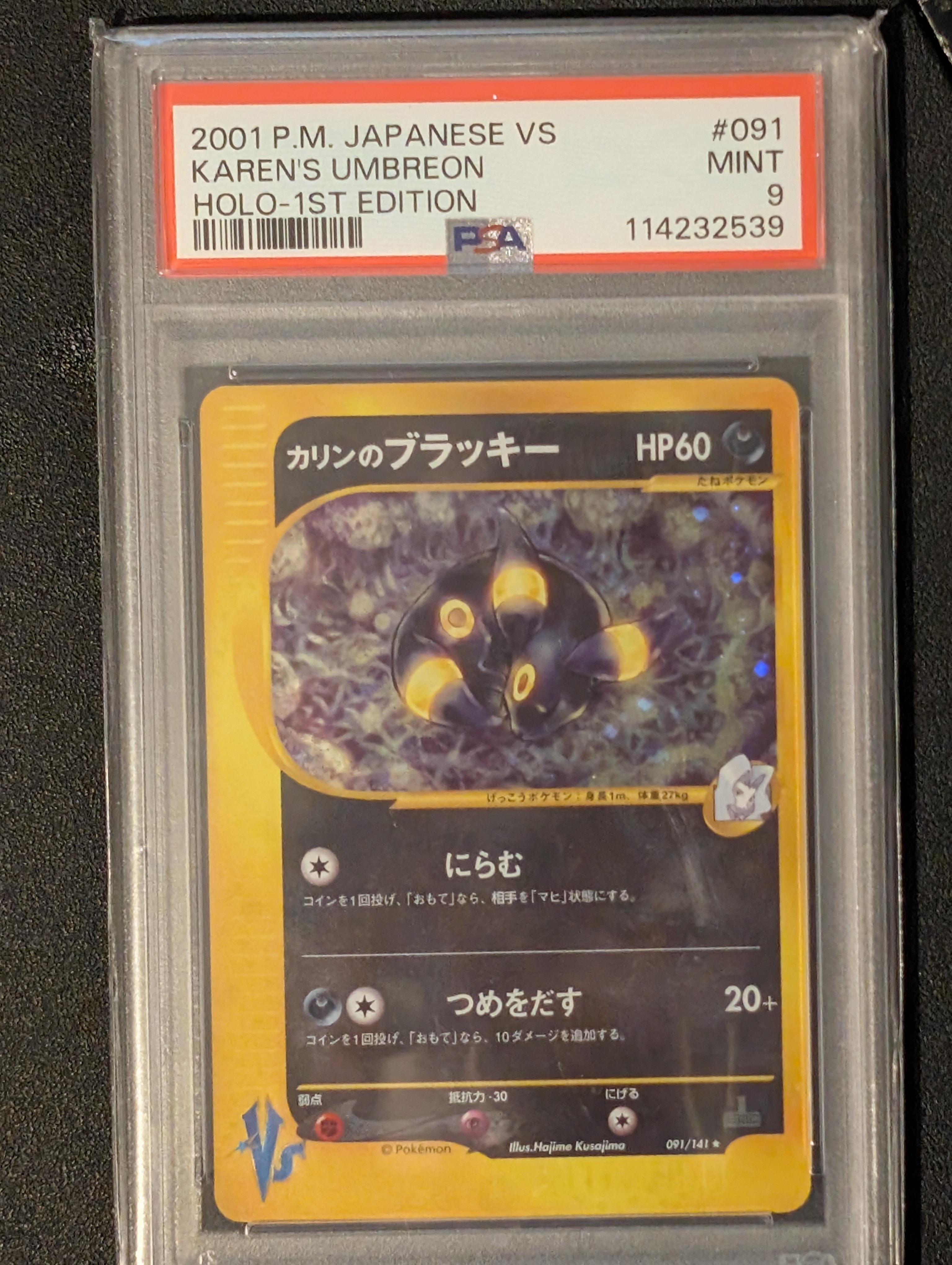 カリンのブラッキー ★ :1ED [VS 091/141](ハーフデッキ「リーダーズポケモン 水炎・草雷・闘超&劇場限定版」)