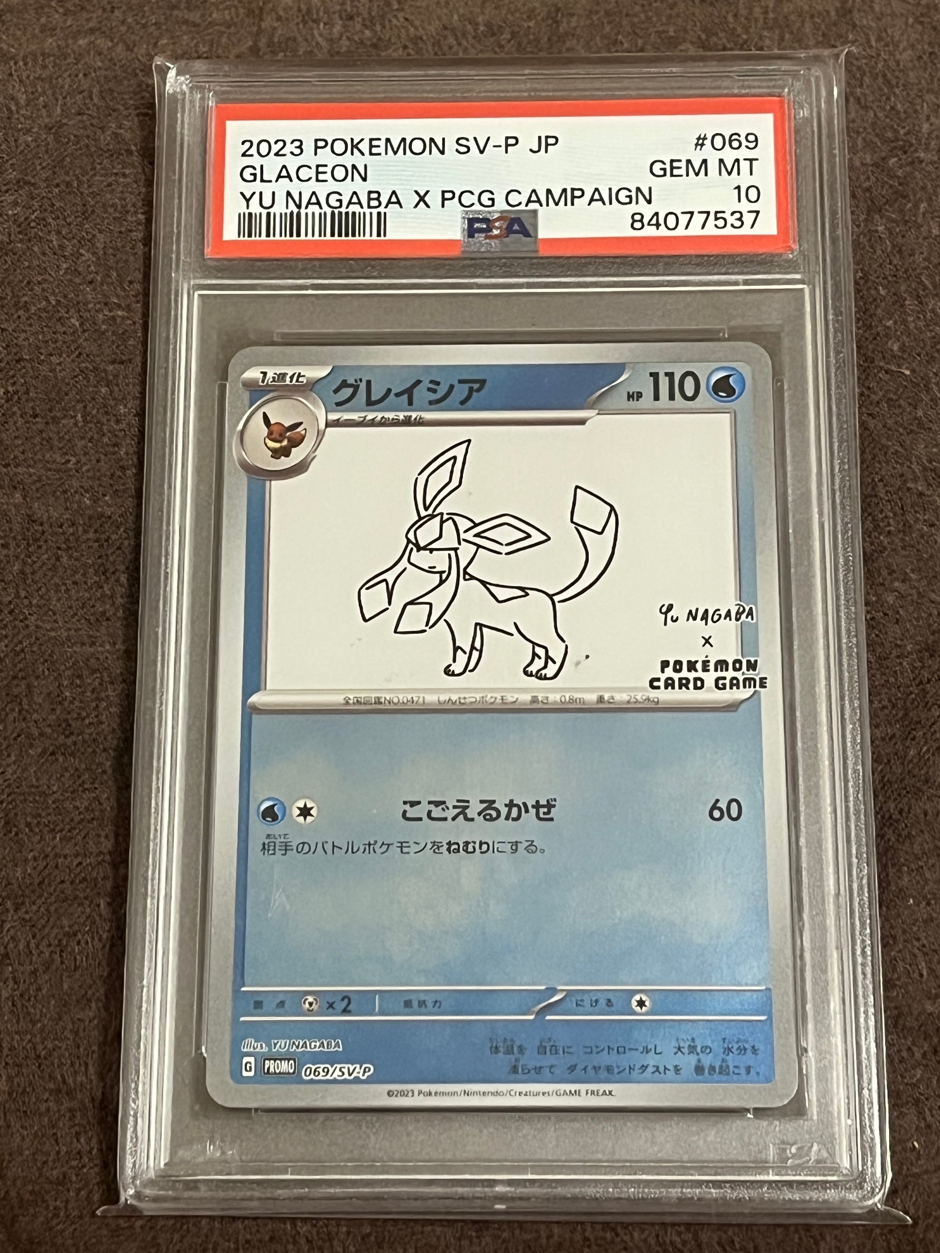 グレイシア: プロモ [SV-P 069](「YU NAGABA×ポケモンカードゲーム