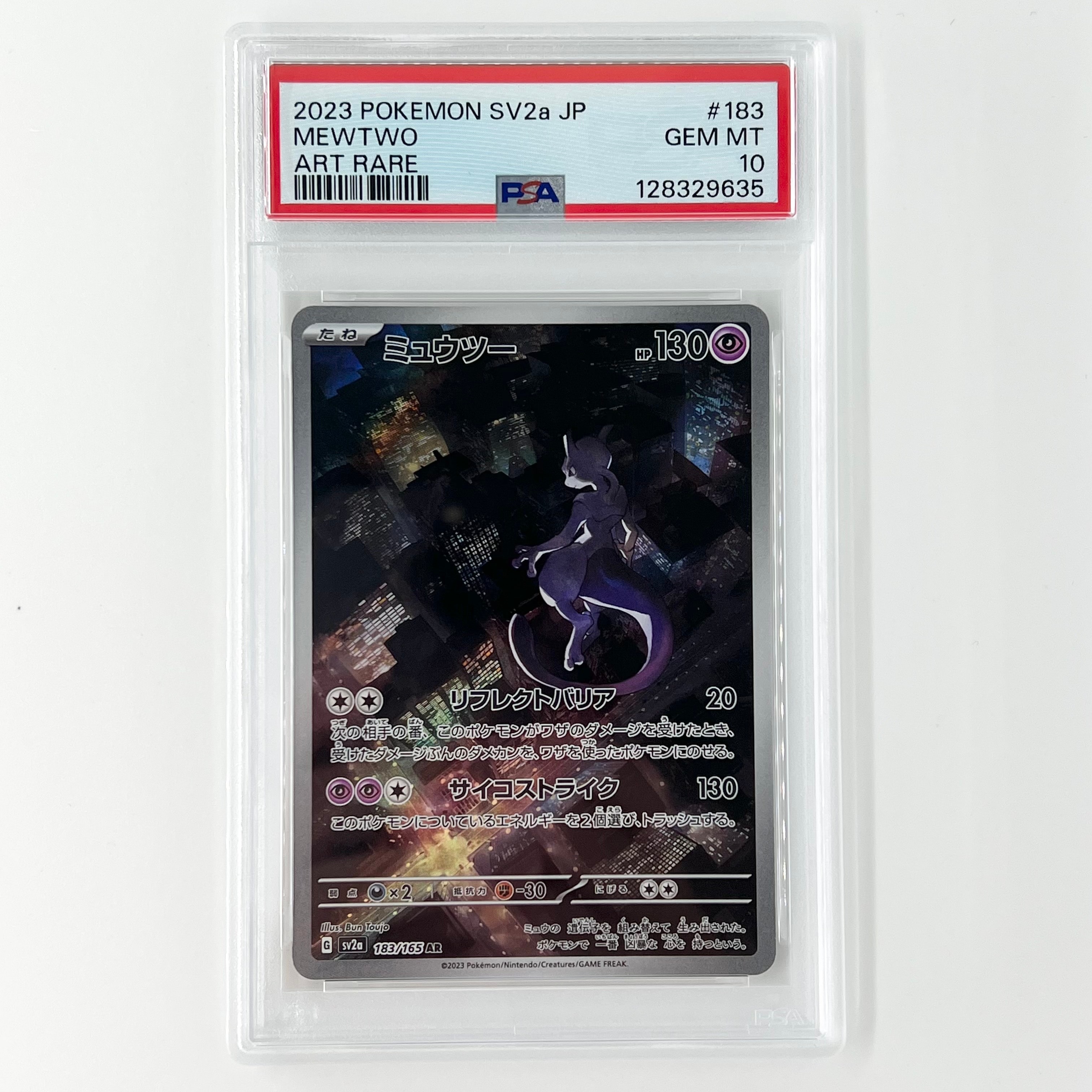 ミュウツー AR[SV2a 183/165](強化拡張パック「ポケモンカード151」)