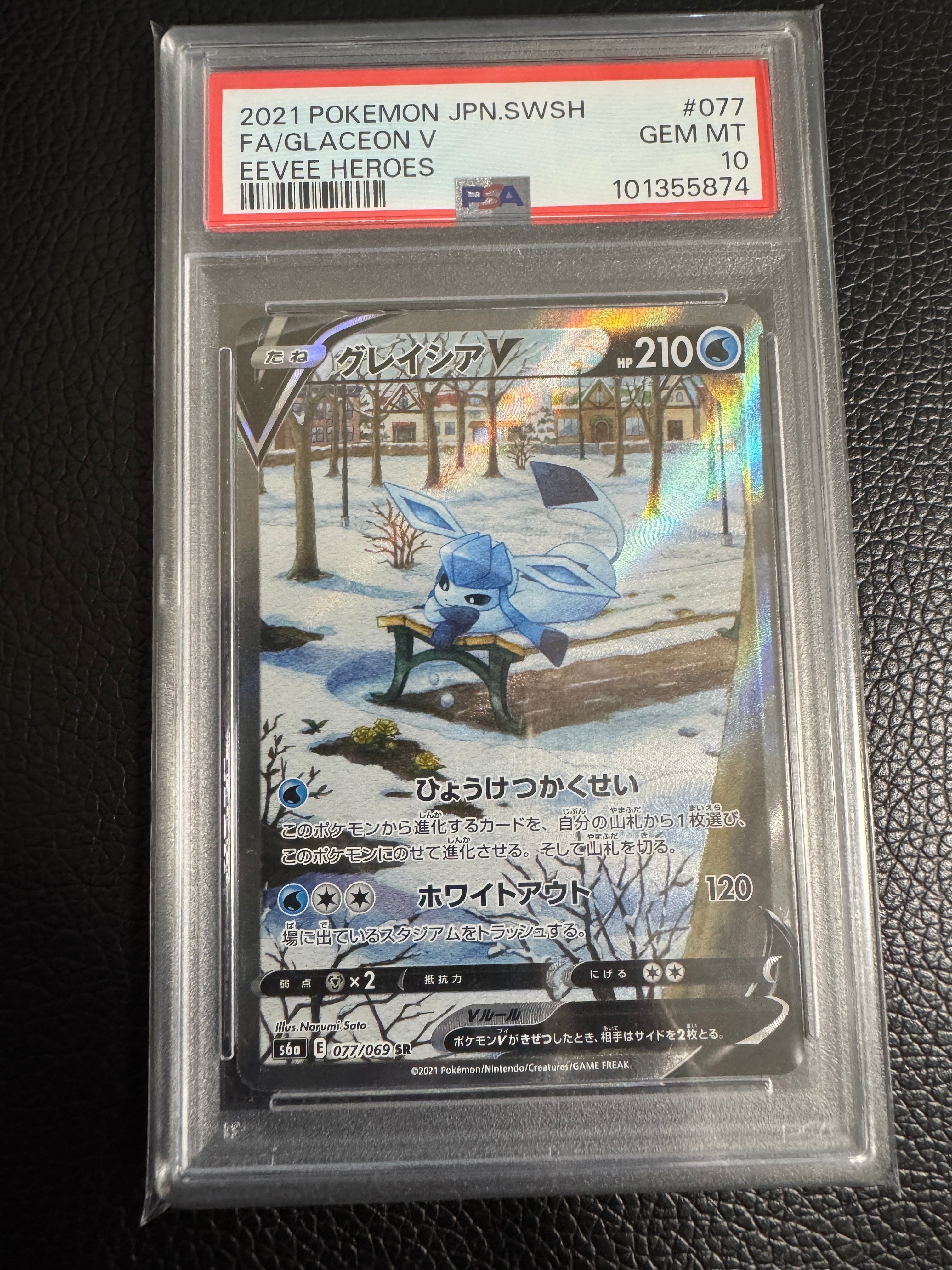 グレイシアV SR: SA[S6a 077/069](強化拡張パック「イーブイヒーローズ」)