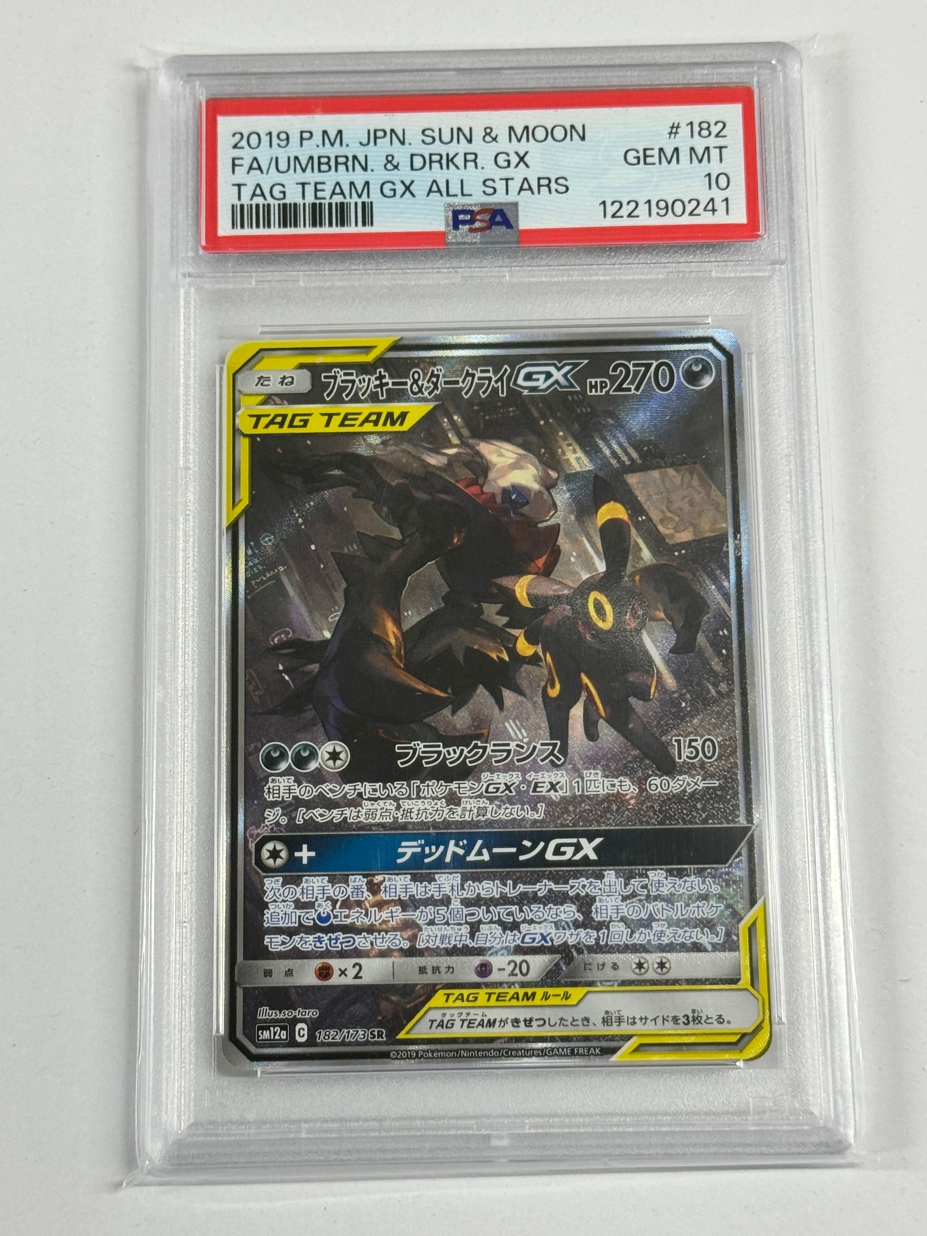 ブラッキー&ダークライGX SR: SA[SM12a 182/173](ハイクラスパック「TAG TEAM GX タッグオールスターズ」)