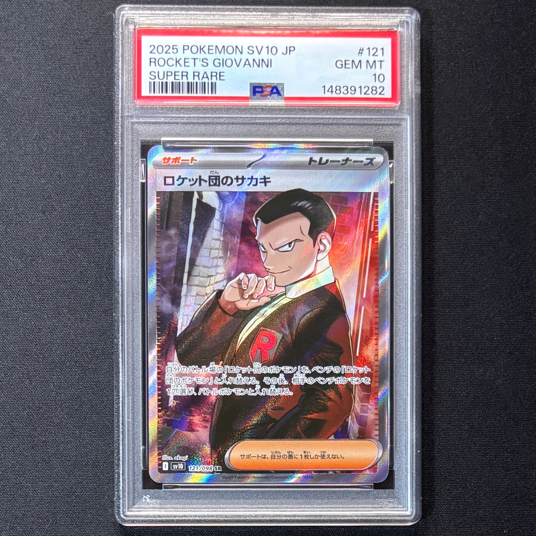 PSA10】ロケット団のサカキ SR [SV10 121/098](拡張パック「ロケット団