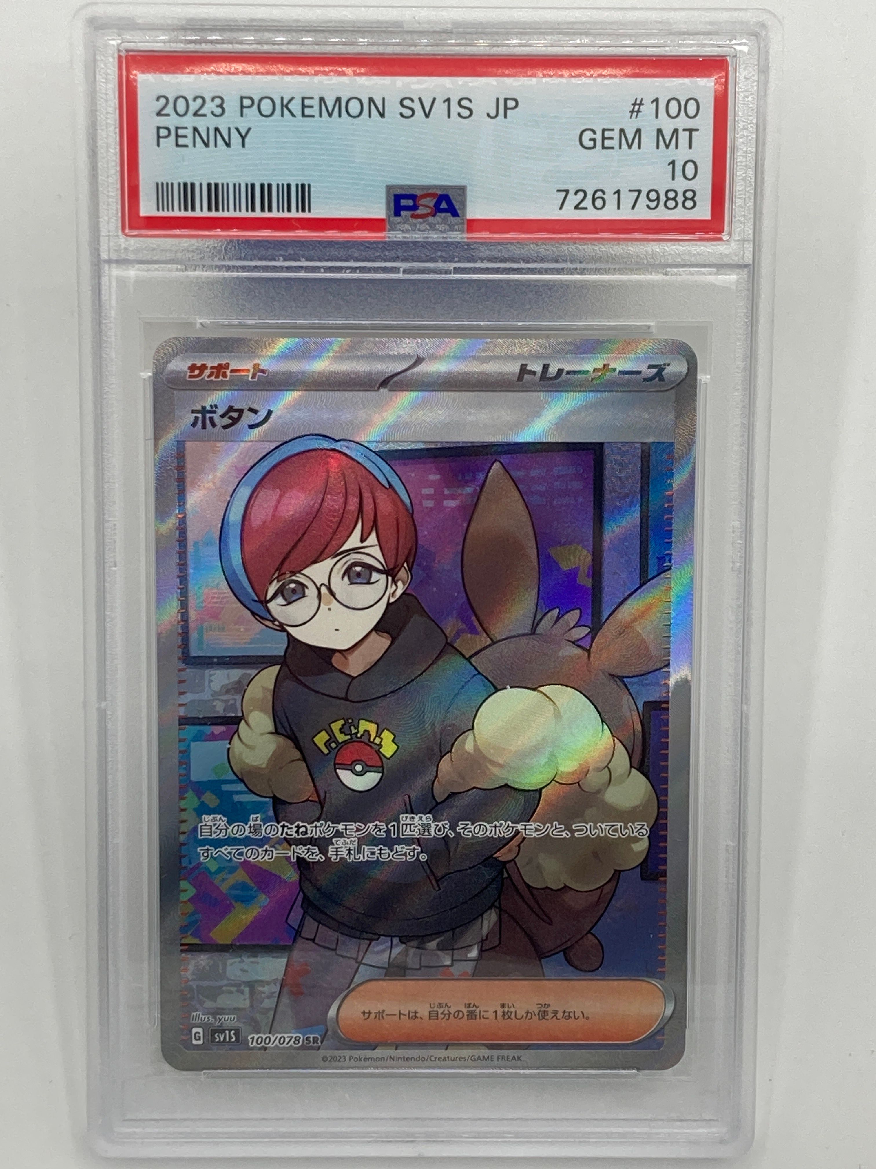 ボタン SR[SV1S 100/078](スカーレット&バイオレット 拡張パック「スカーレットex」)
