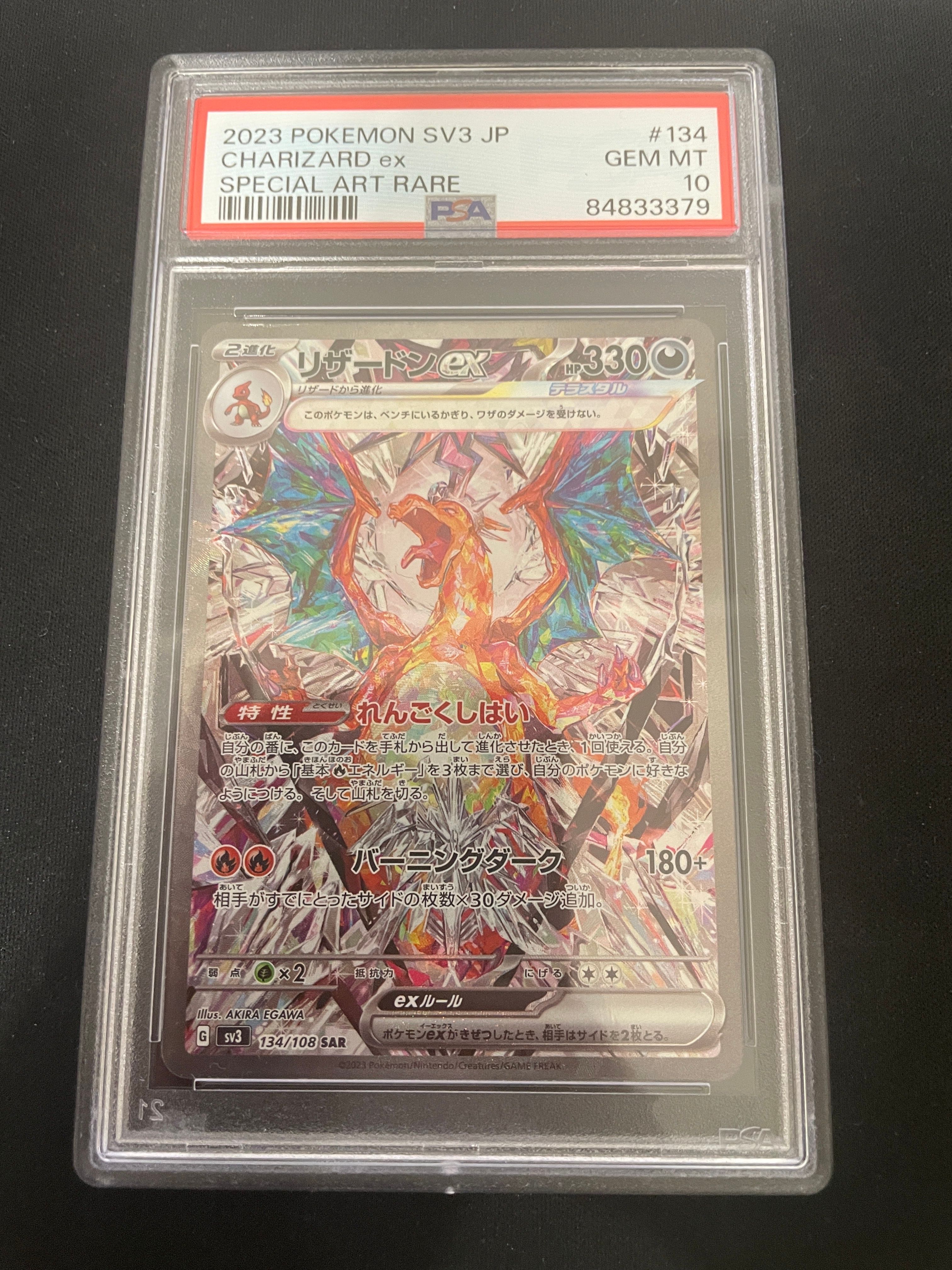 リザードンex SAR[SV3 134/108](拡張パック「黒炎の支配者」)