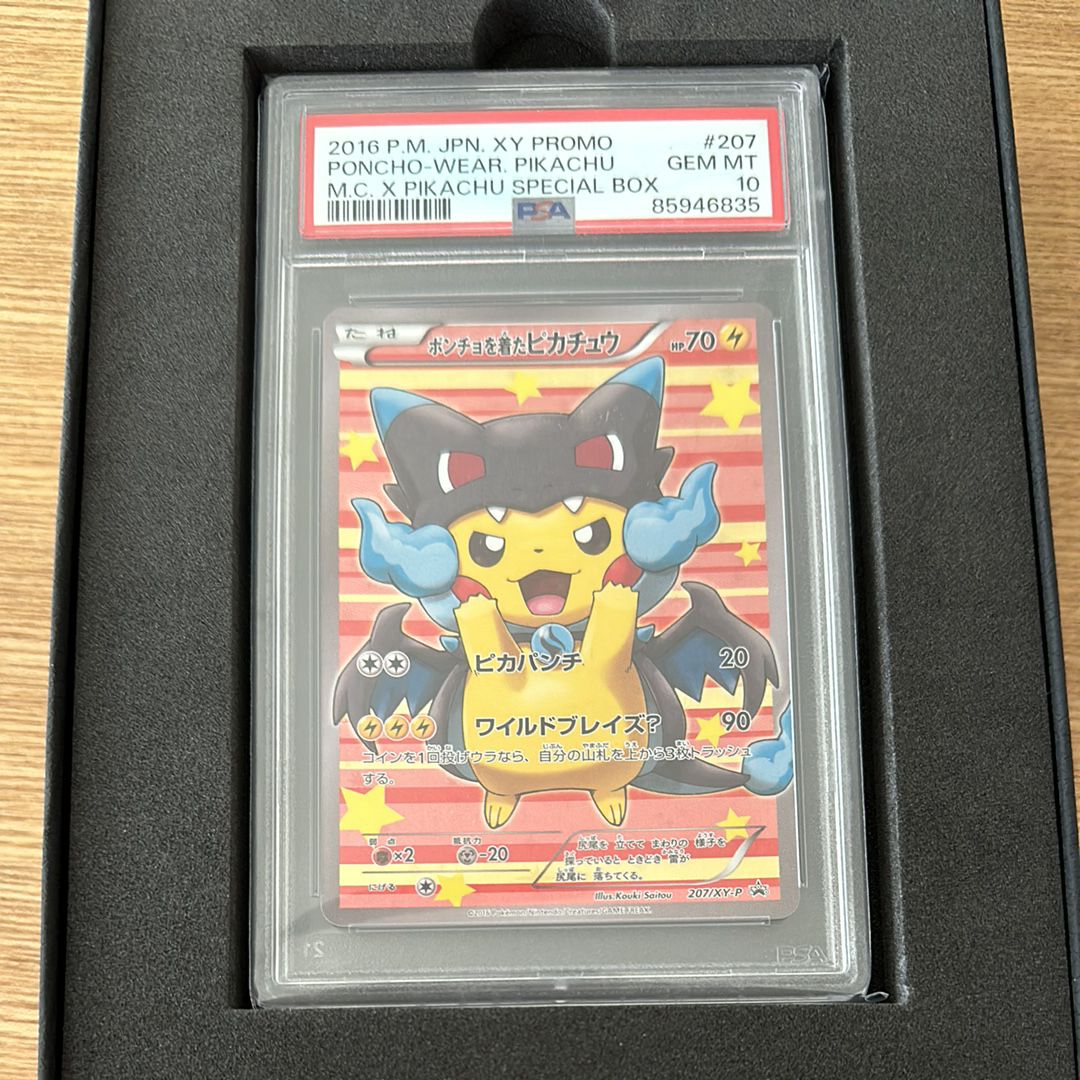 ポンチョを着たピカチュウ: プロモ[XY-P 207/XY-P](BREAK スペシャルBOX「メガリザードンXのポンチョを着たピカチュウ」)