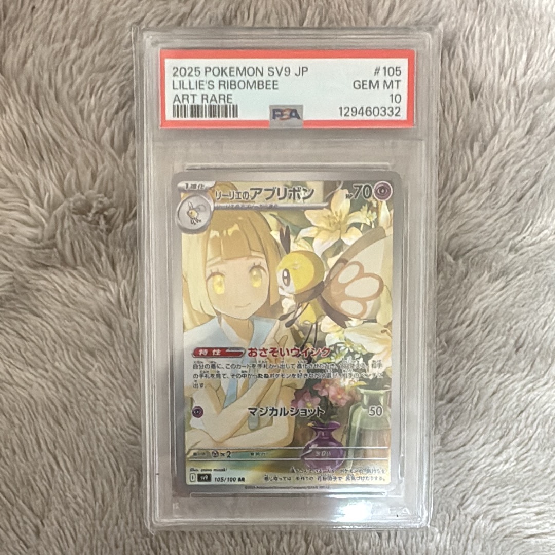 リーリエのアブリボン AR [SV9 105/100](拡張パック「バトルパートナーズ」)