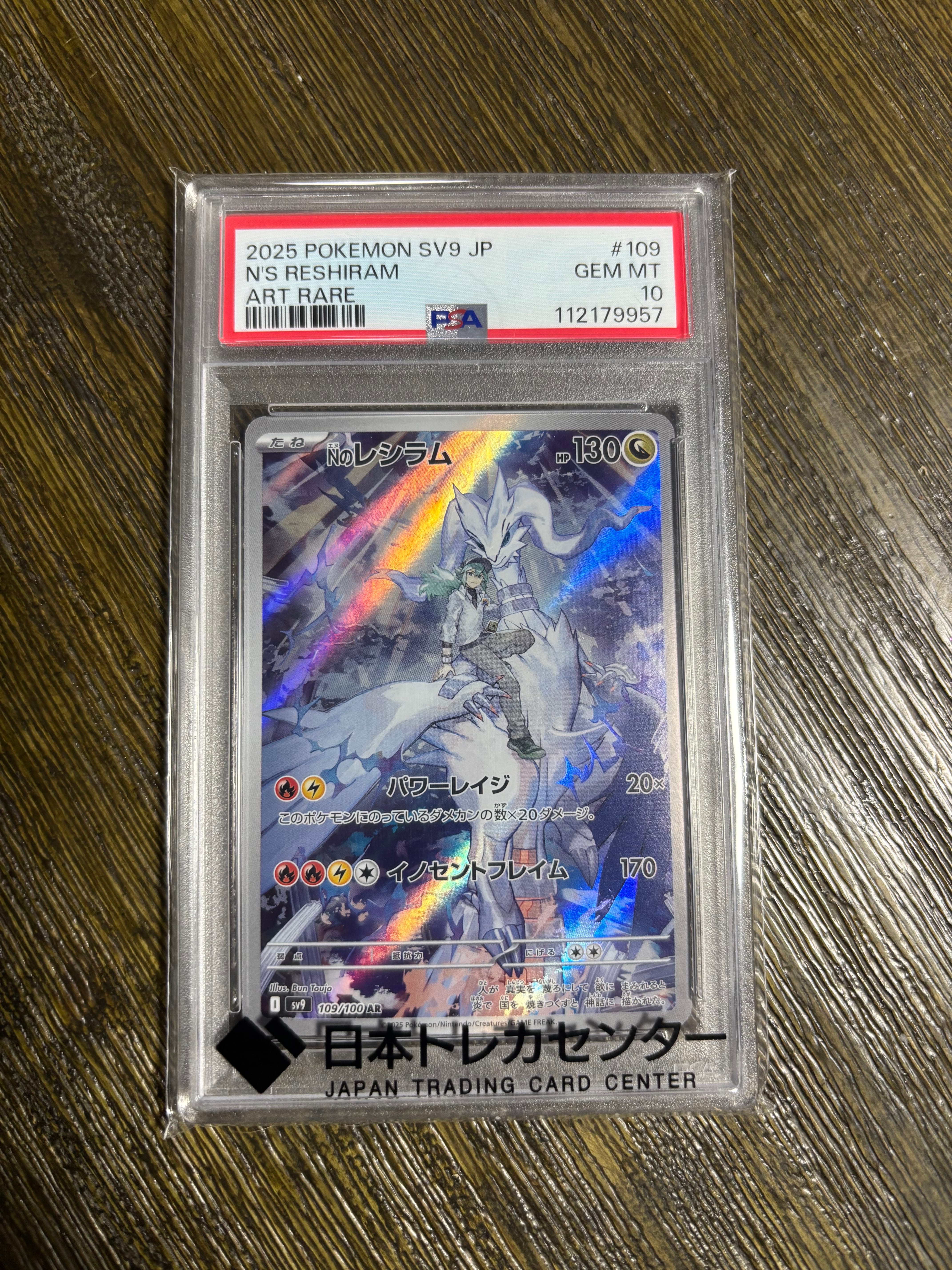 Nのレシラム AR [SV9 109/100](拡張パック「バトルパートナーズ」)