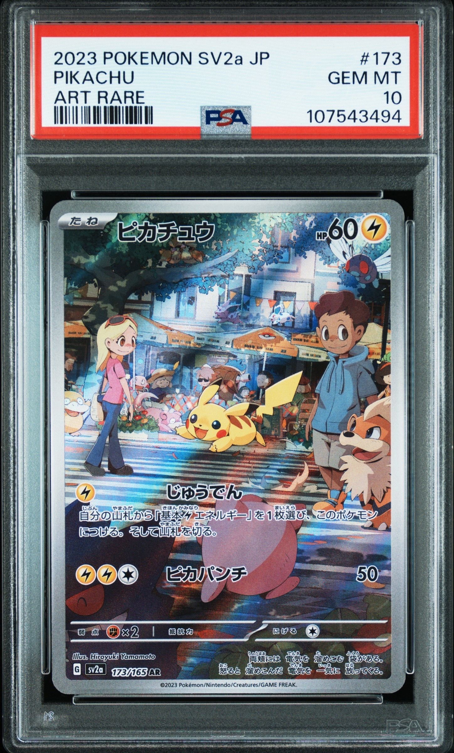 ピカチュウ AR[SV2a 173/165](強化拡張パック「ポケモンカード151」)