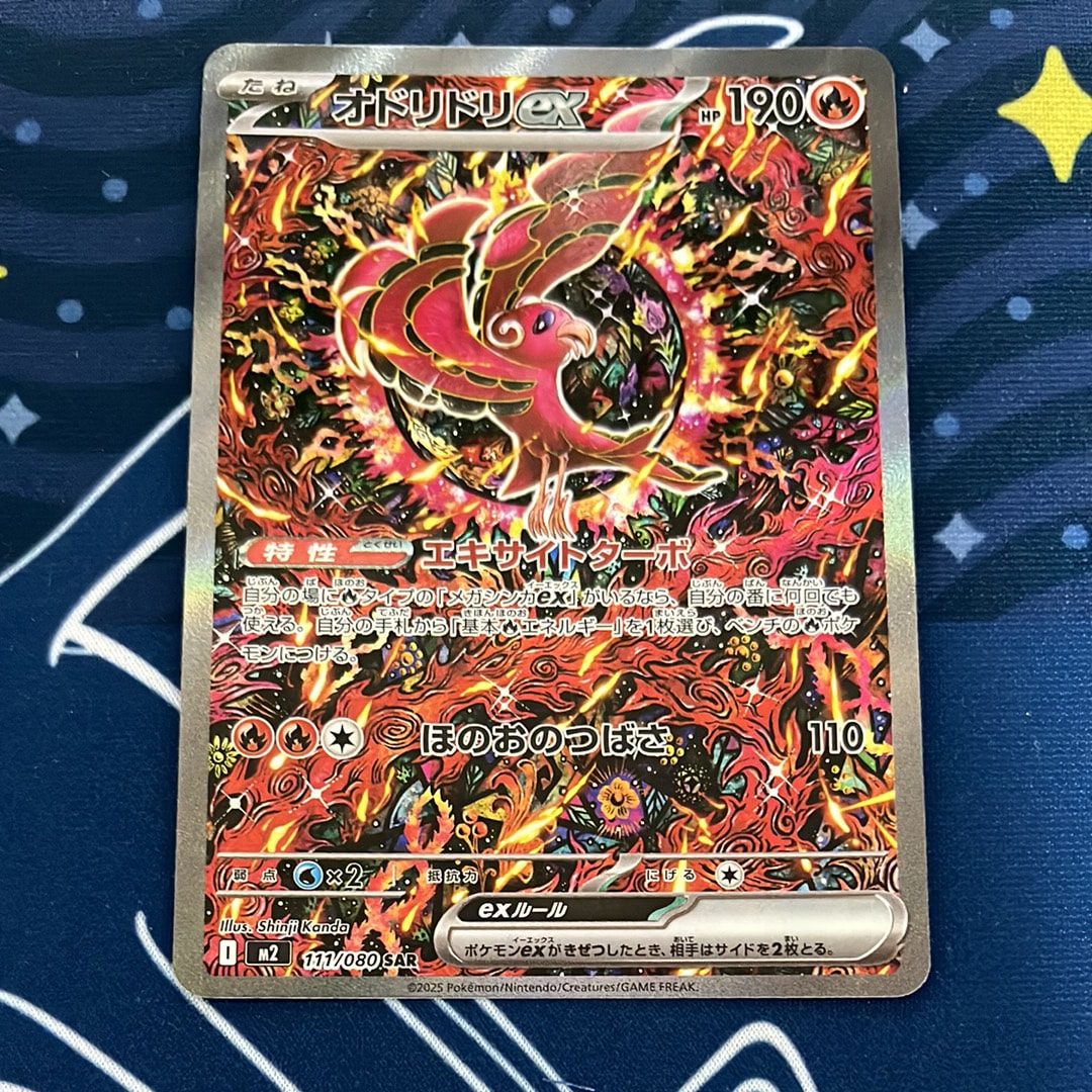 オドリドリex SAR [M2 111/080](拡張パック「インフェルノX」)