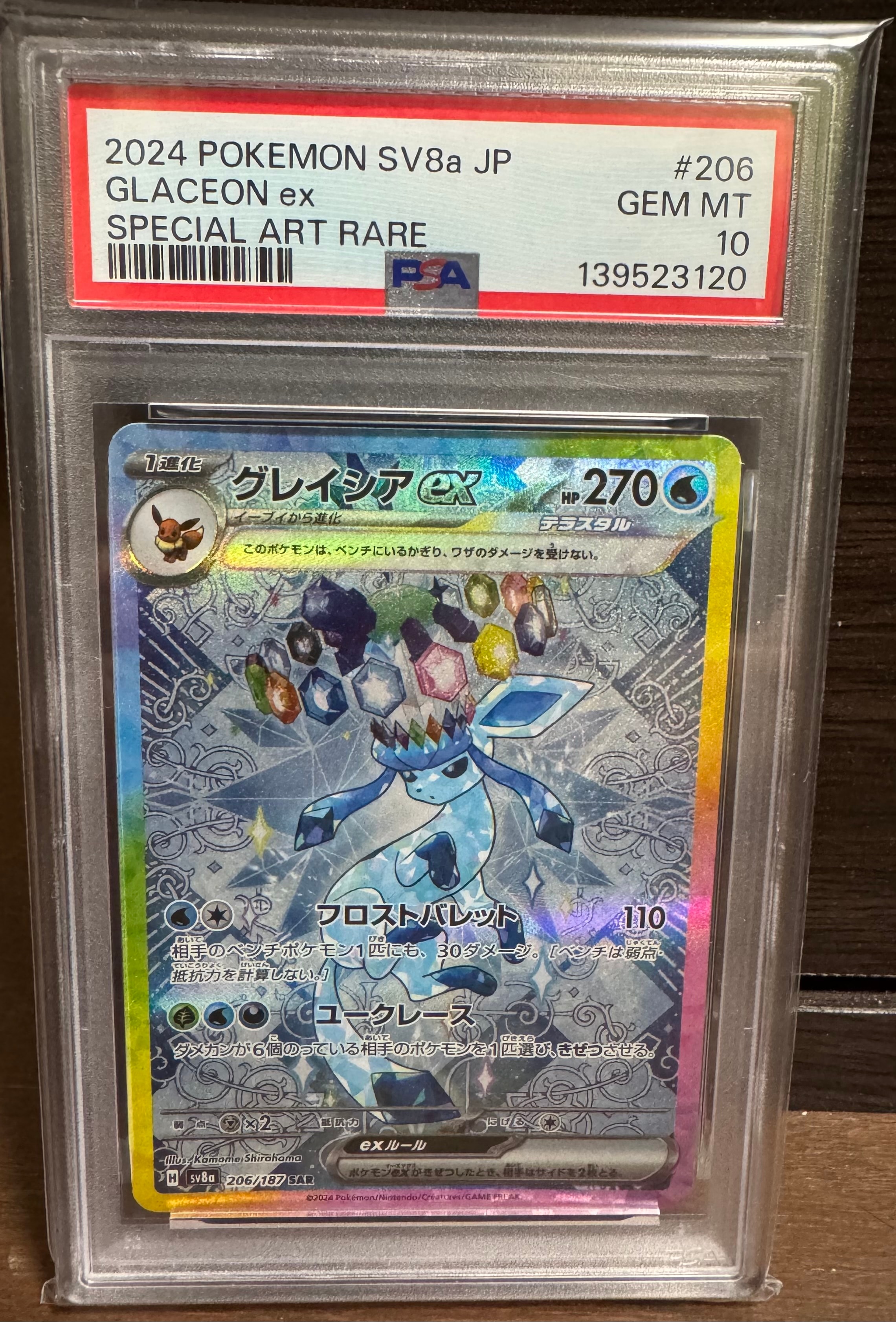 グレイシアex SAR [SV8a 206/187](ハイクラスパック「テラスタルフェスex」)