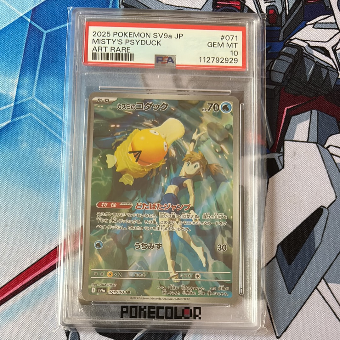 PSA10】カスミのコダック AR [SV9a 071/063](強化拡張パック「熱風の