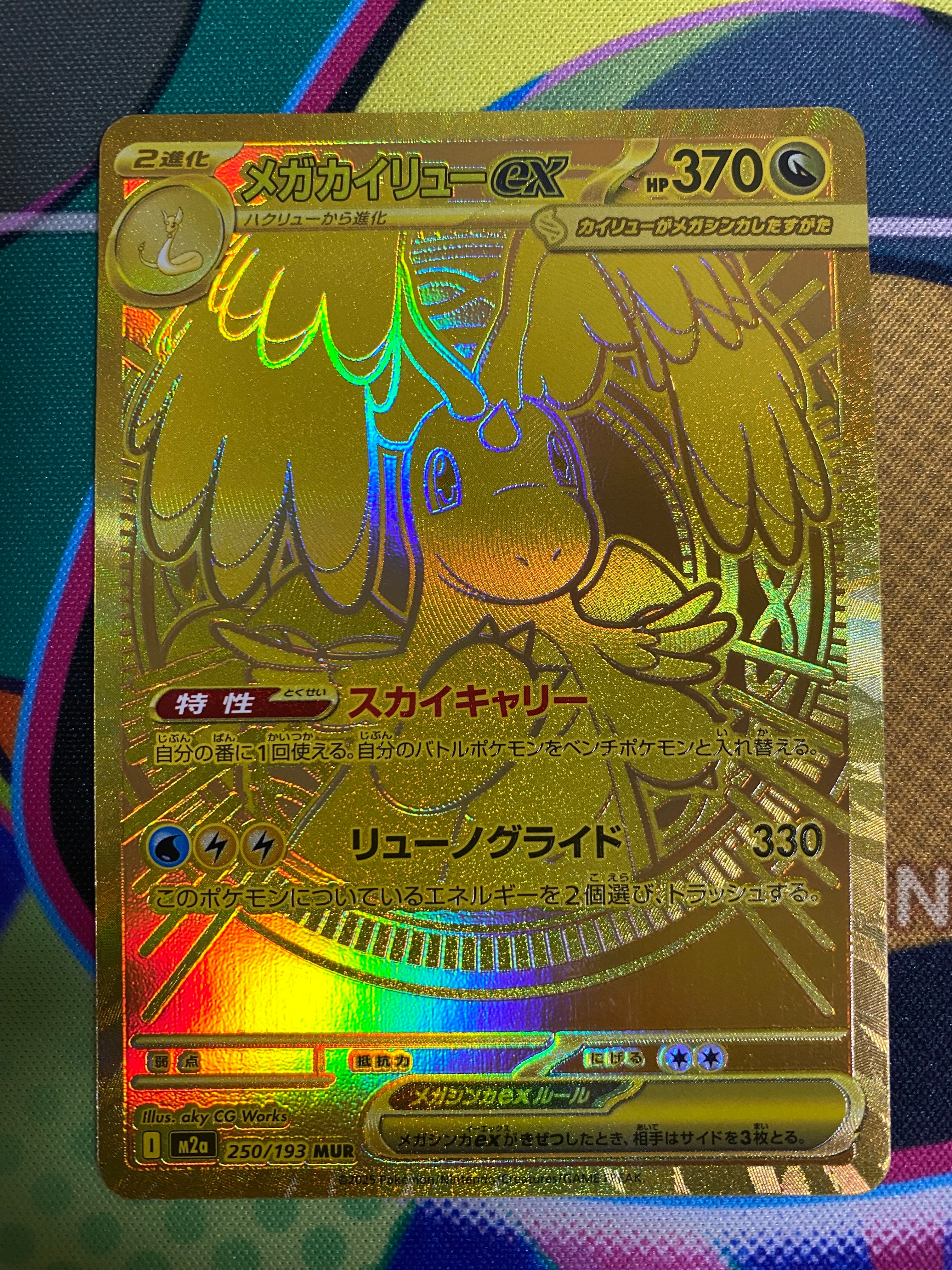PSA10】メガカイリューex MUR [M2a 250/193](ハイクラスパック「MEGA