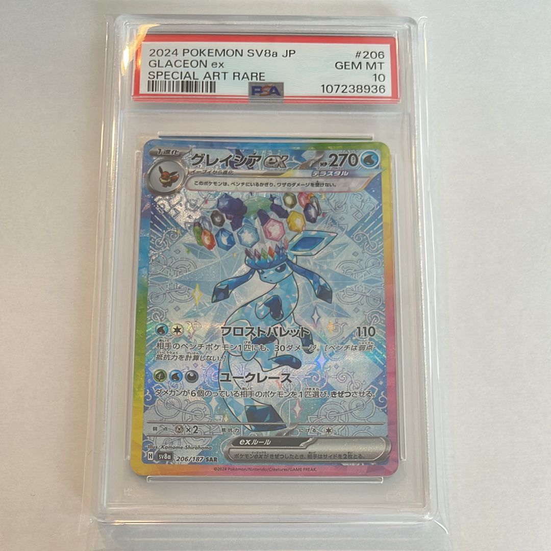 グレイシアex SAR [SV8a 206/187](ハイクラスパック「テラスタルフェスex」)