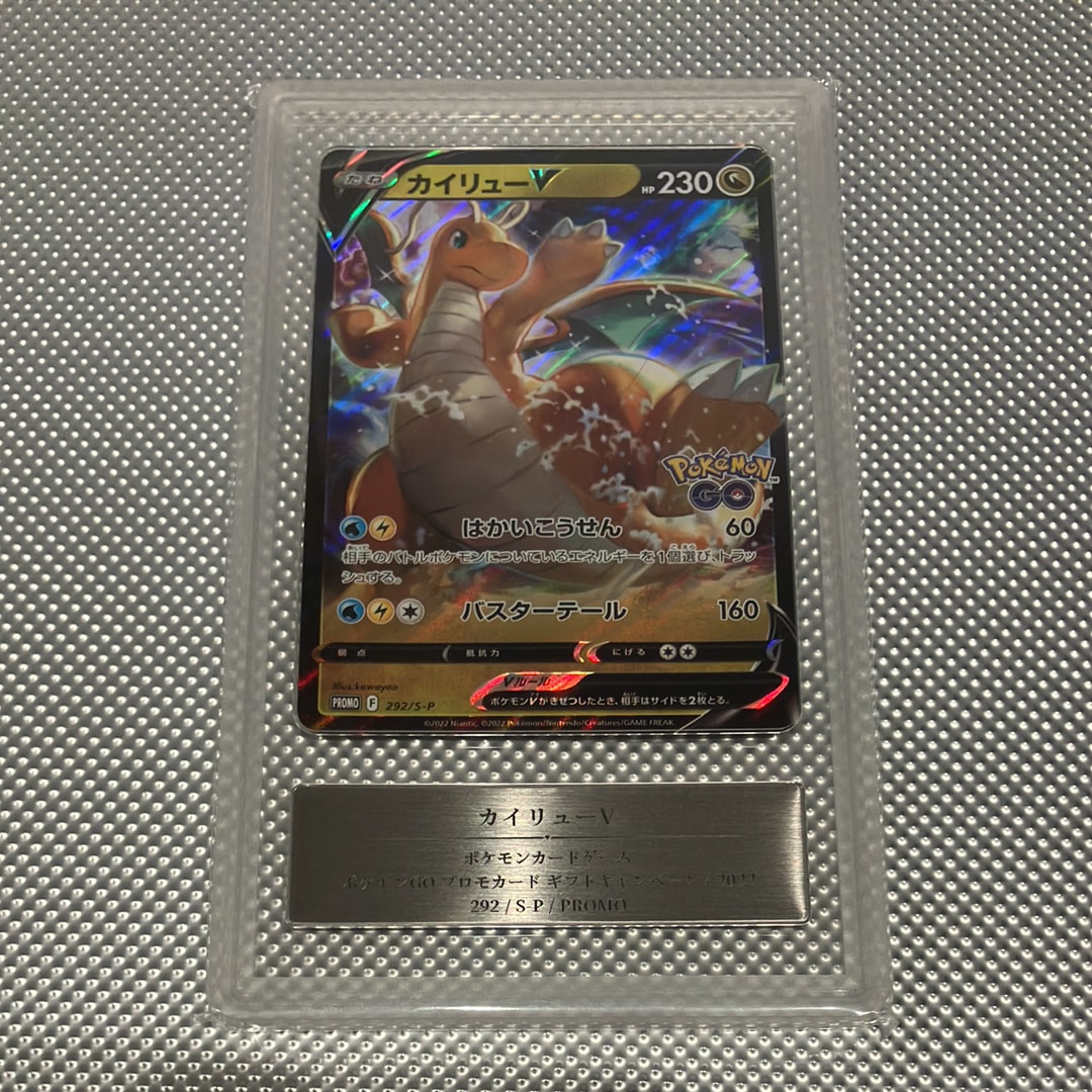 カイリューV P [S-P 292](プロモーションカード「S-P」)の新品/中古