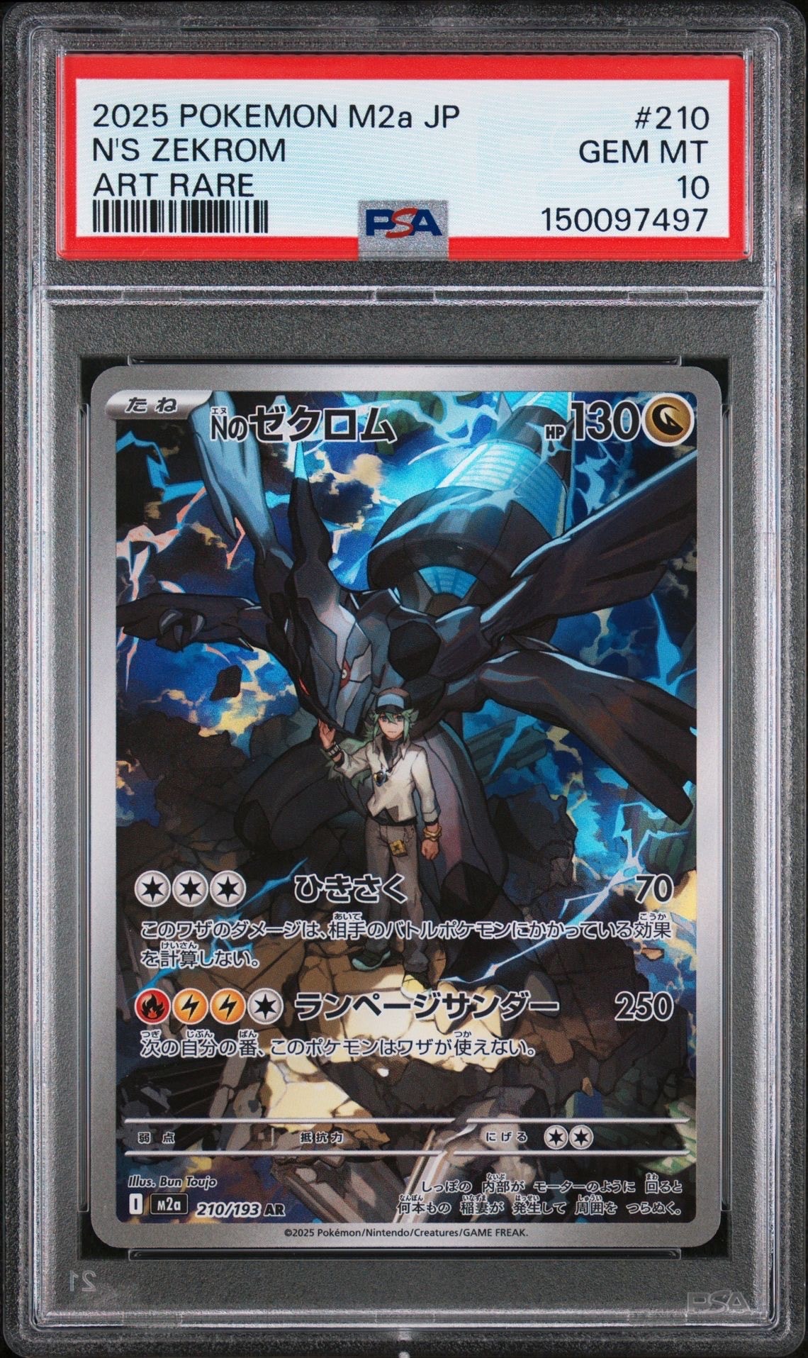 Nのゼクロム AR [M2a 210/193](ハイクラスパック「MEGAドリームex」)