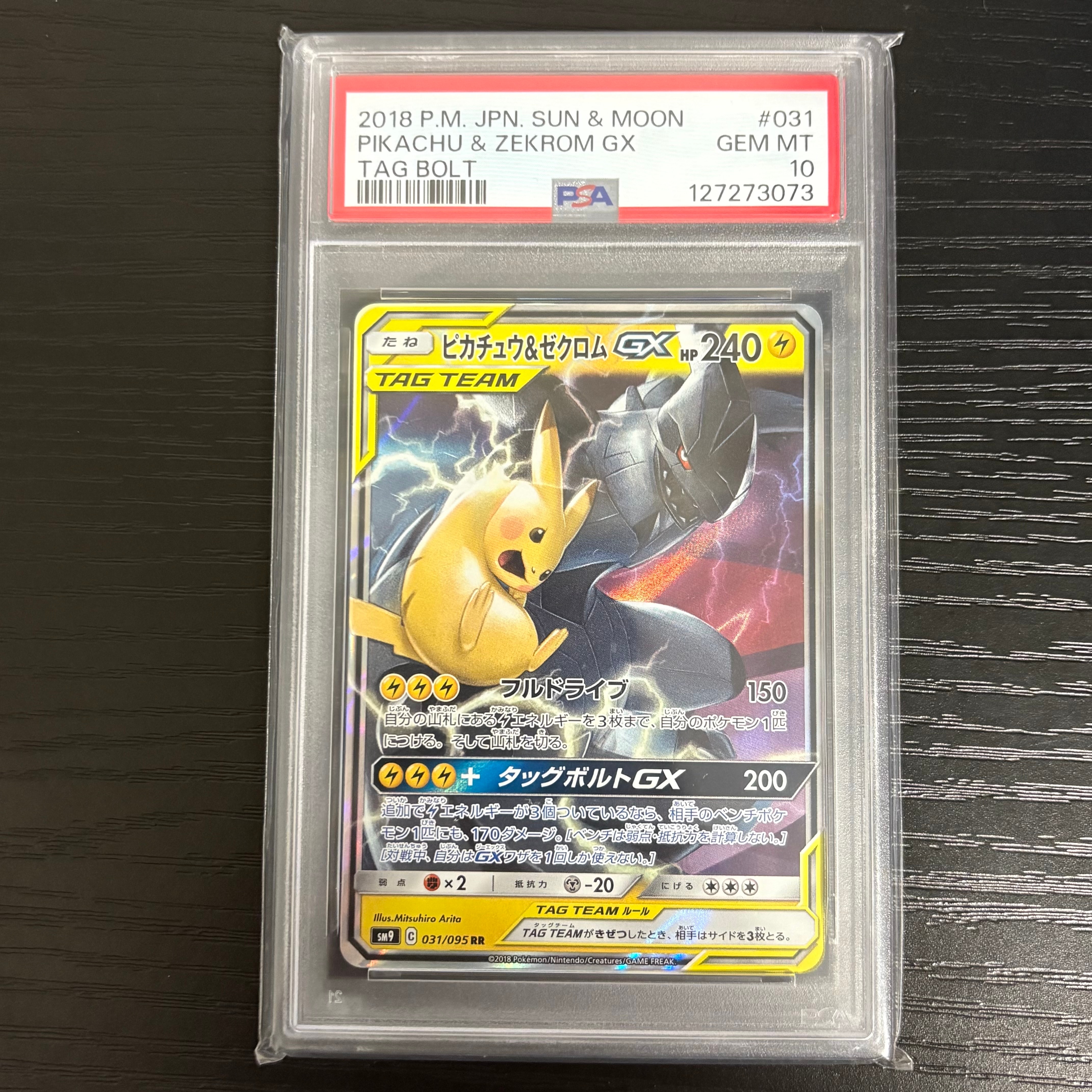 PSA10】ピカチュウ&ゼクロムGX RR [SM9 031/095](拡張パック「タッグ