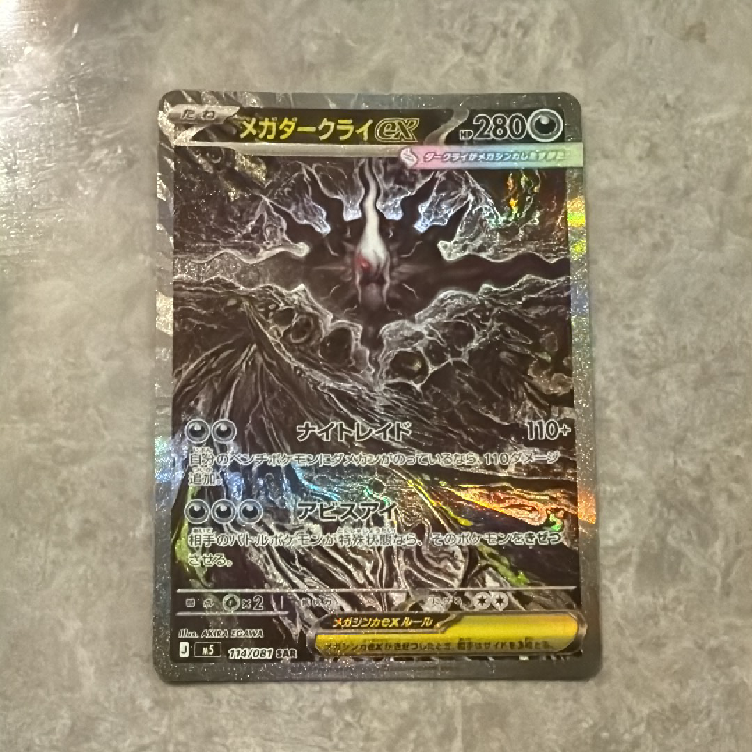 メガダークライex SAR [M5 114/081](拡張パック「アビスアイ」)
