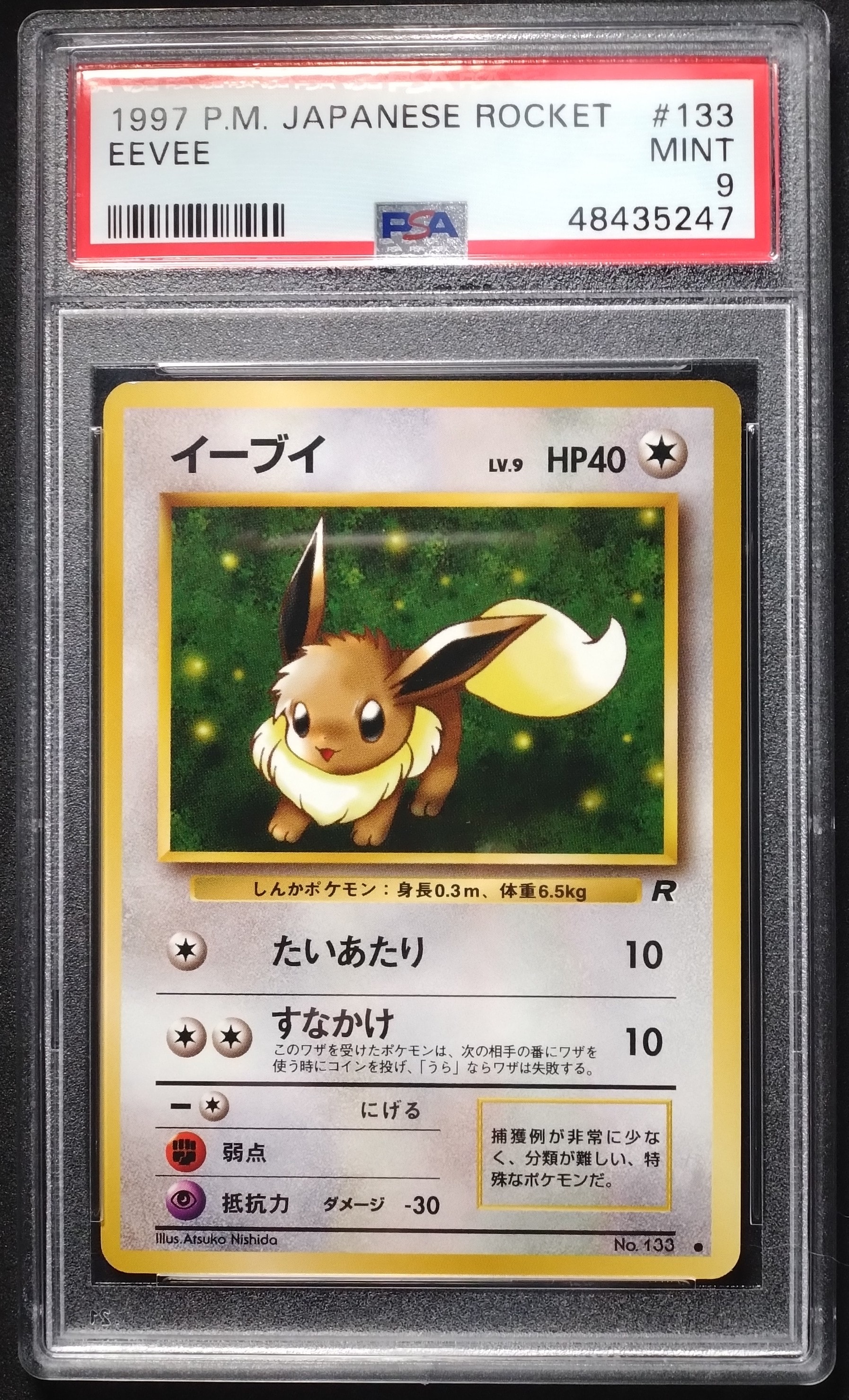 イーブイ ● : 旧裏 [PMCG4 No.133](拡張パック「ロケット団」)