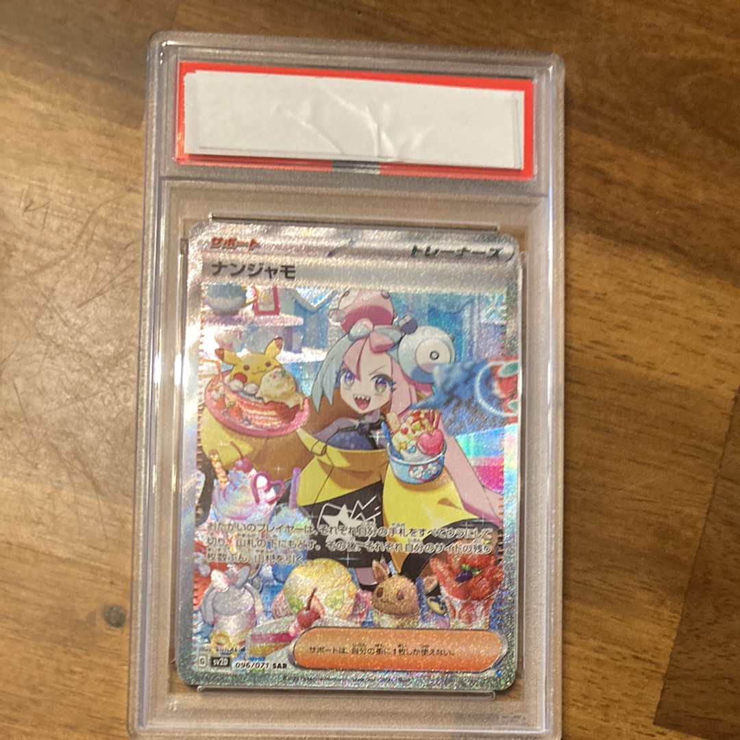 ナンジャモ SAR[SV2D 096/071](拡張パック「クレイバースト」)の新品