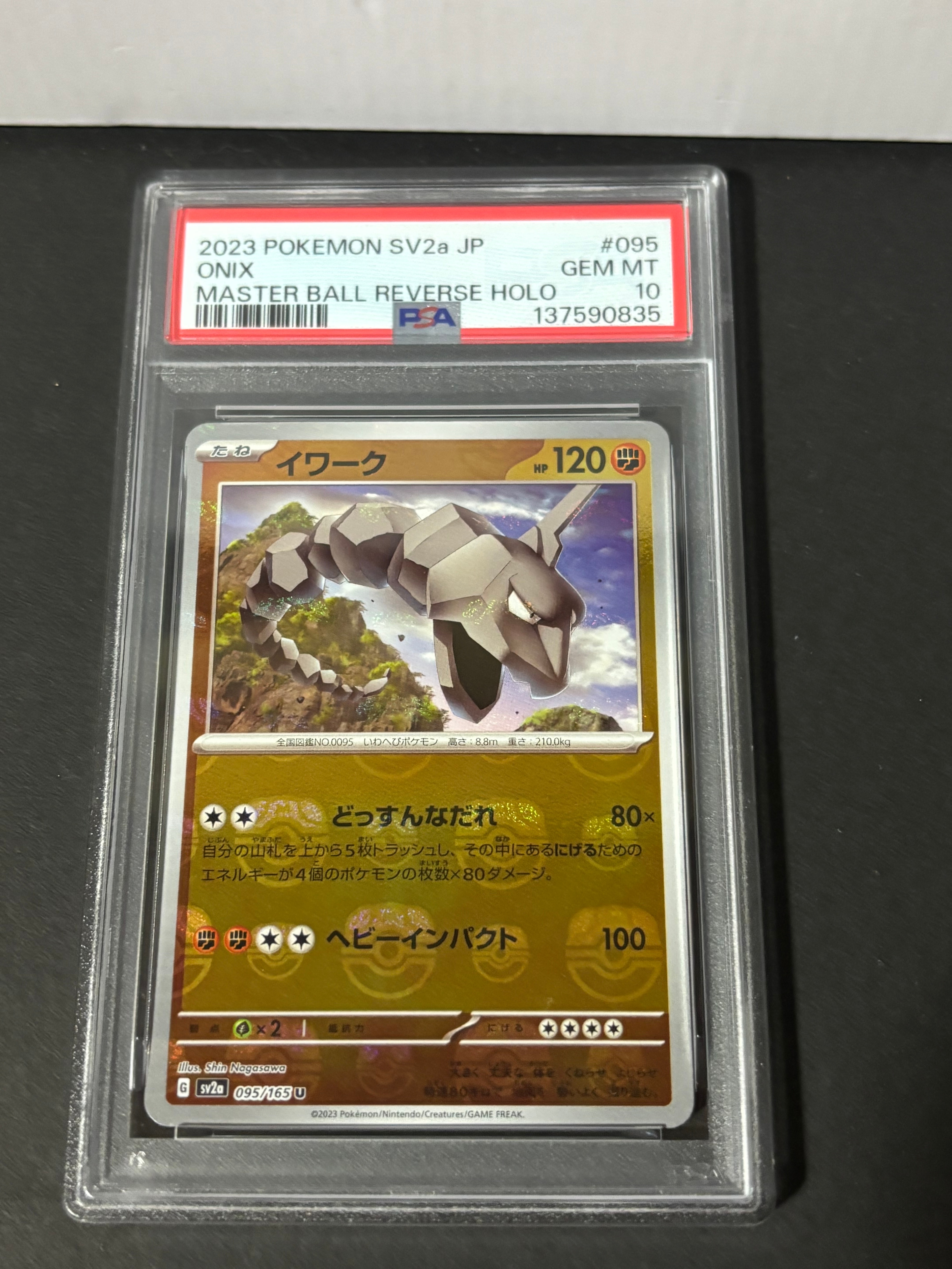 PSA10】イワーク U: マスターボールミラー[SV2a 095/165](強化拡張